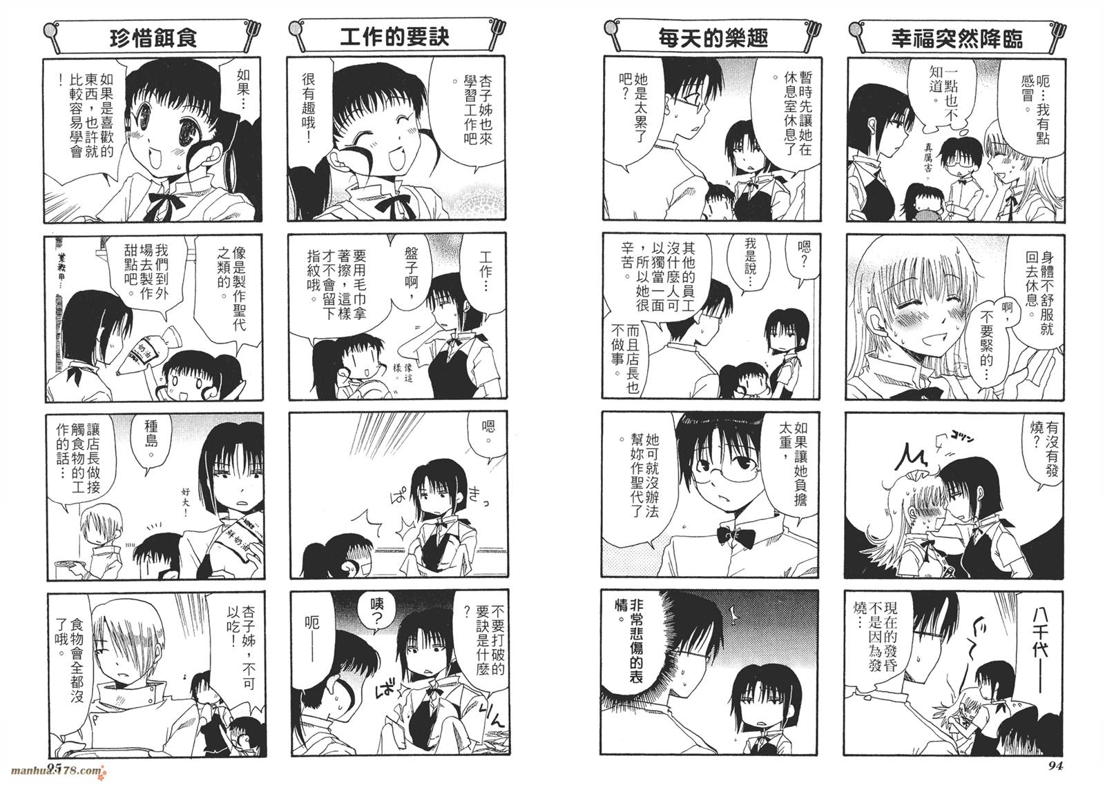 迷糊餐厅韩漫全集-第01卷无删减无遮挡章节图片 