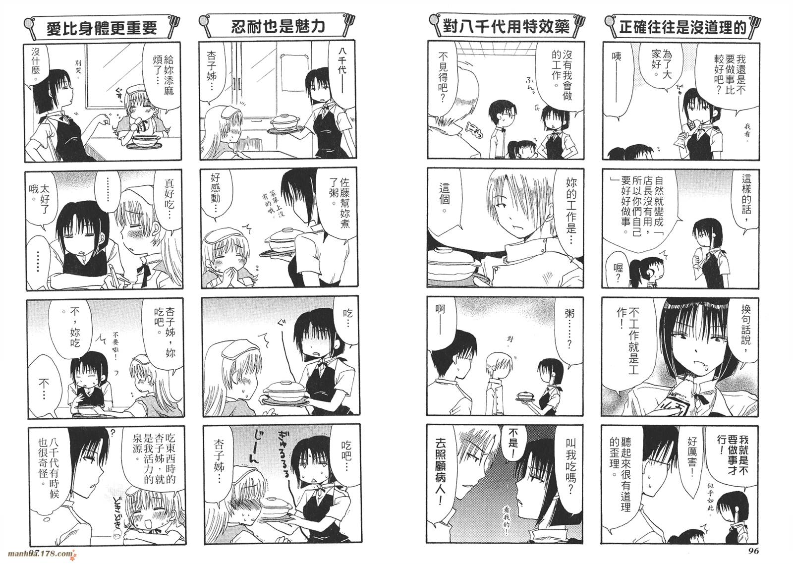 迷糊餐厅韩漫全集-第01卷无删减无遮挡章节图片 