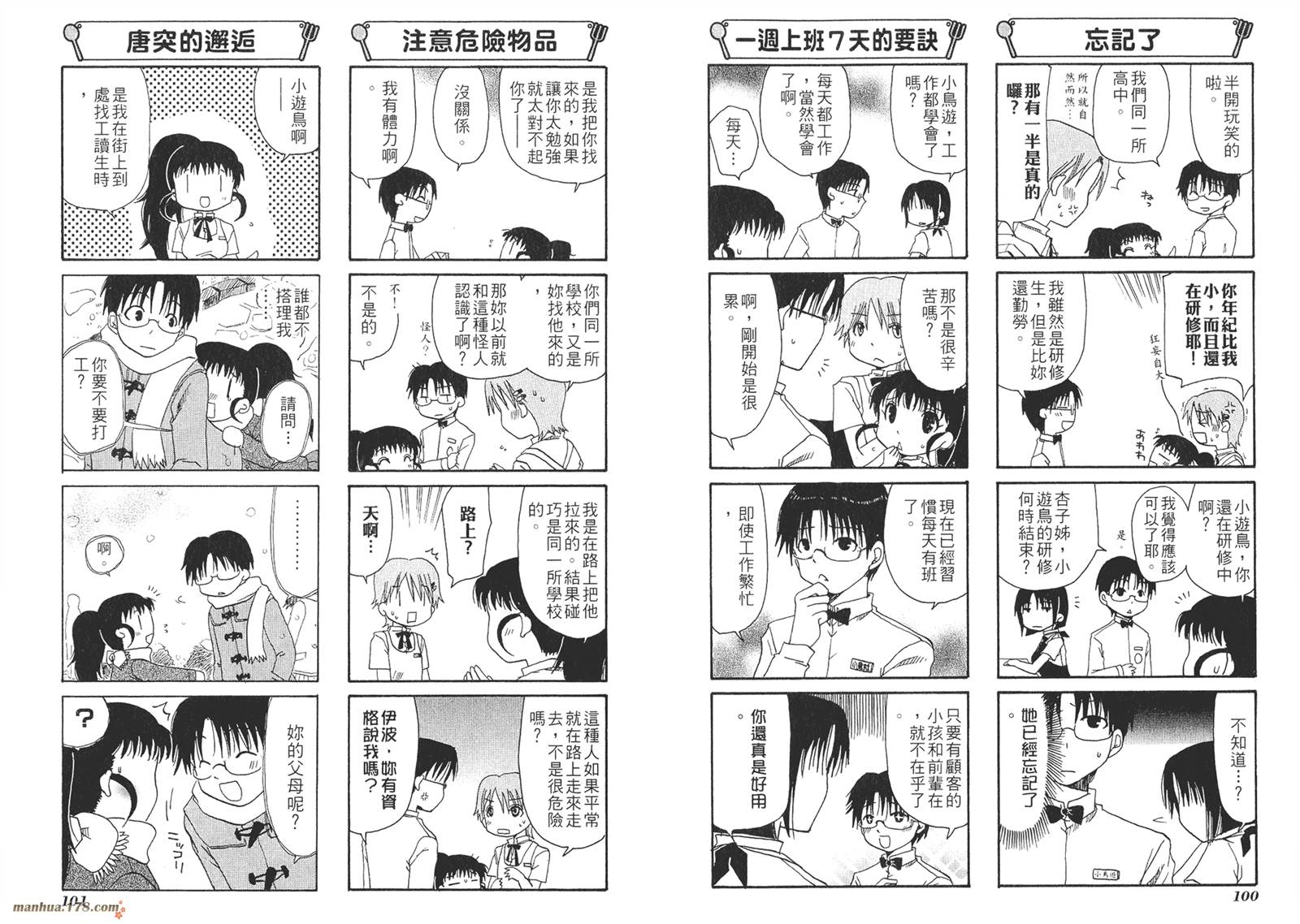 迷糊餐厅韩漫全集-第01卷无删减无遮挡章节图片 