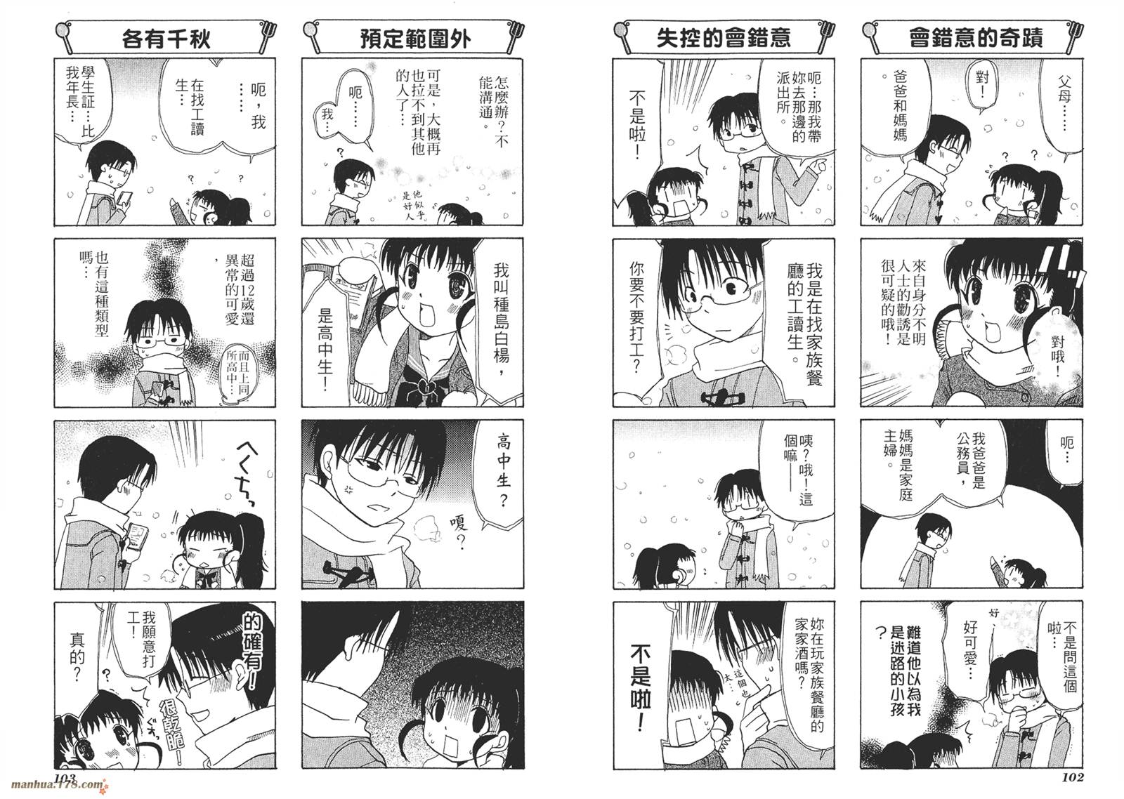 迷糊餐厅韩漫全集-第01卷无删减无遮挡章节图片 