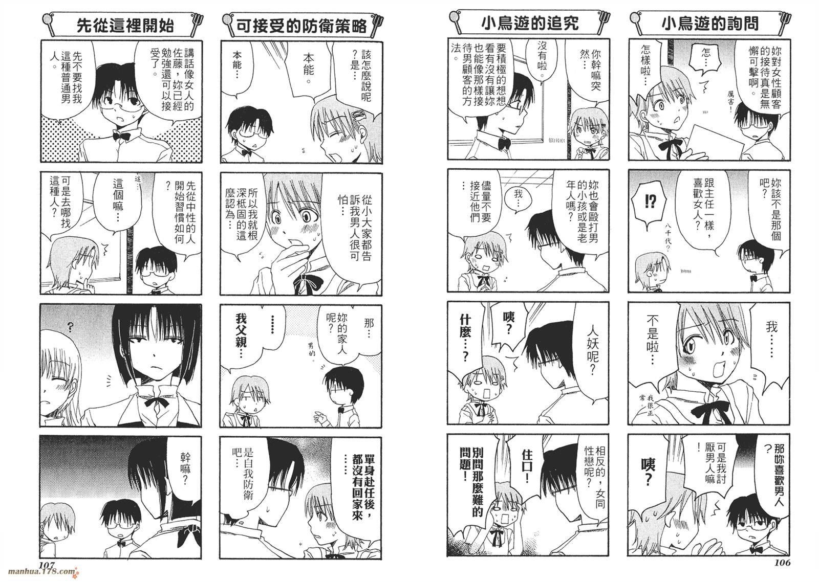 迷糊餐厅韩漫全集-第01卷无删减无遮挡章节图片 
