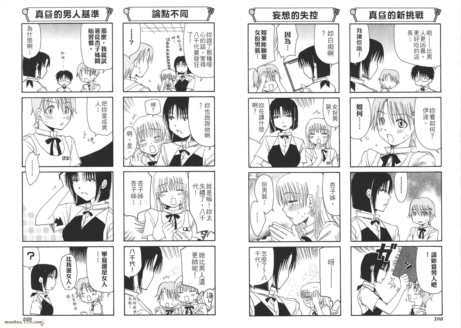 迷糊餐厅韩漫全集-第01卷无删减无遮挡章节图片 