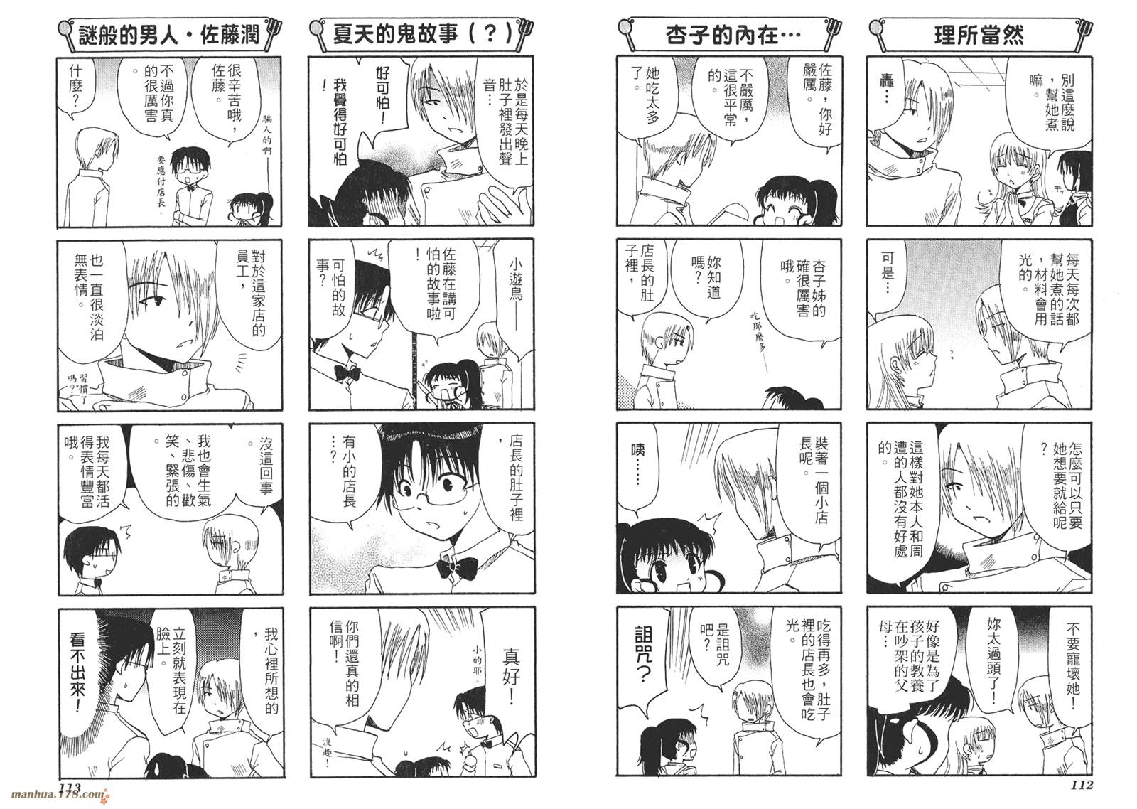 迷糊餐厅韩漫全集-第01卷无删减无遮挡章节图片 