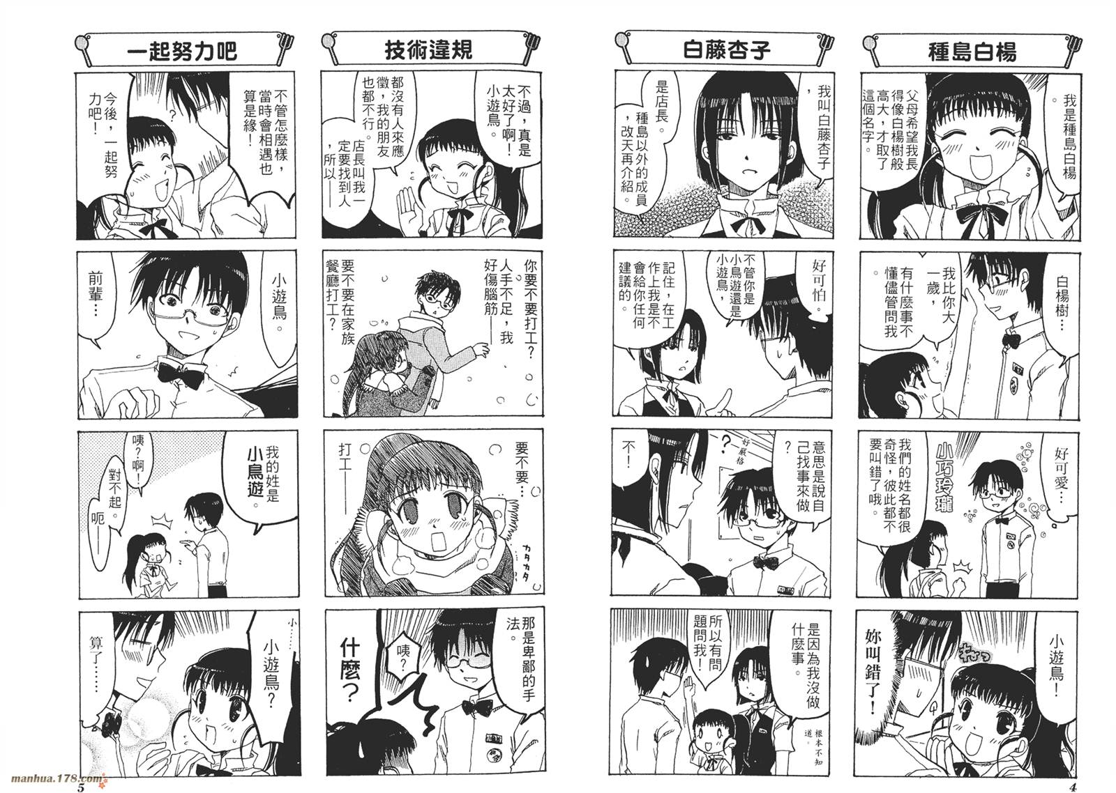 迷糊餐厅韩漫全集-第01卷无删减无遮挡章节图片 
