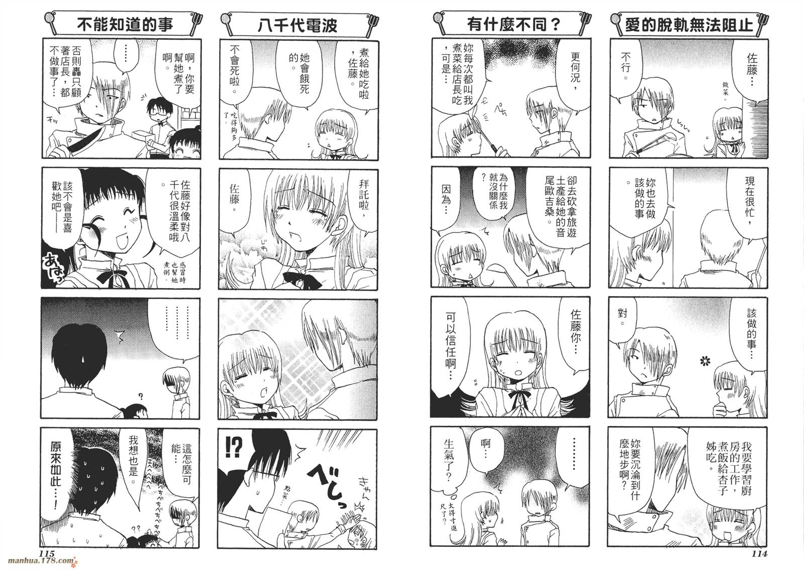 迷糊餐厅韩漫全集-第01卷无删减无遮挡章节图片 