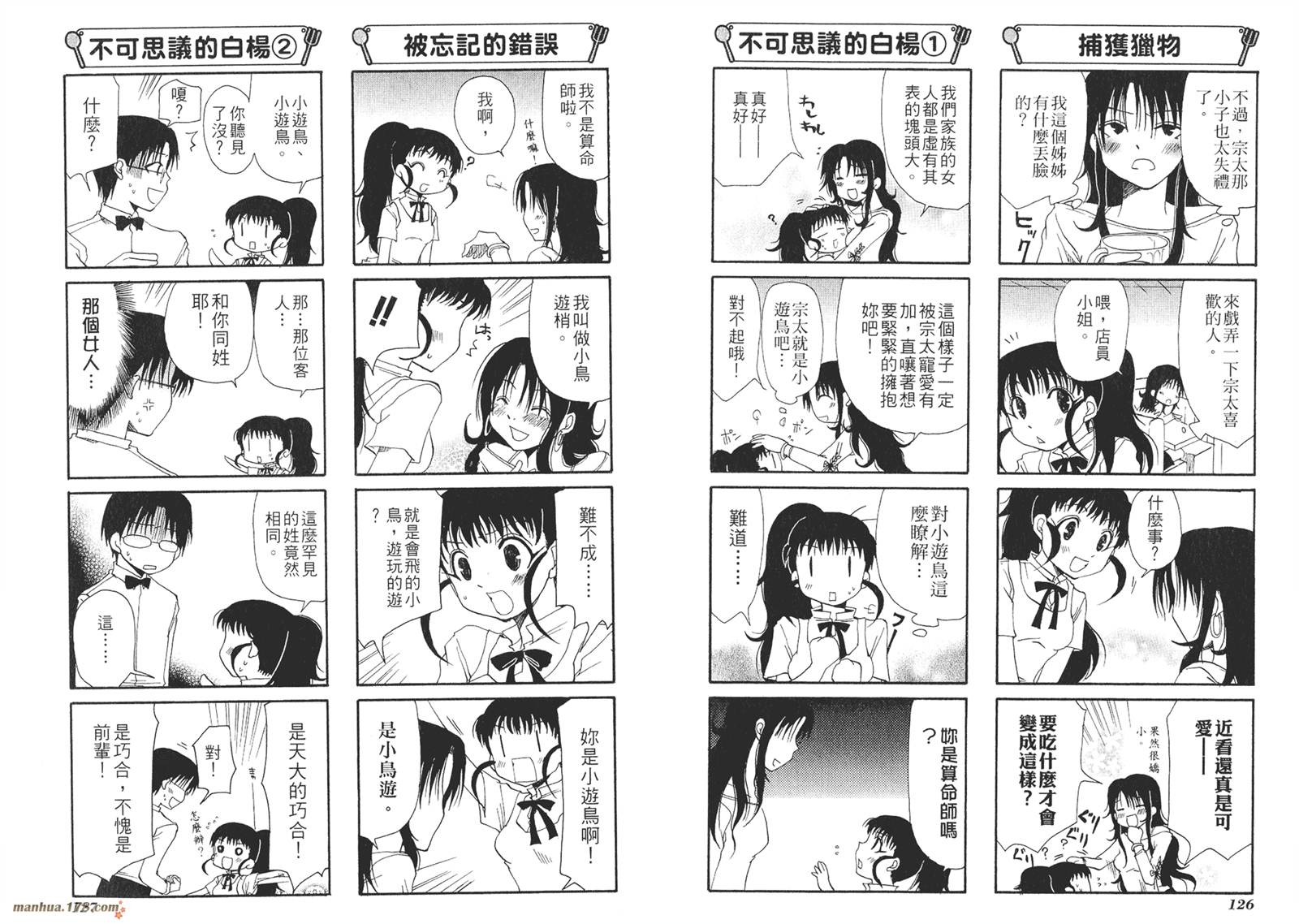 迷糊餐厅韩漫全集-第01卷无删减无遮挡章节图片 