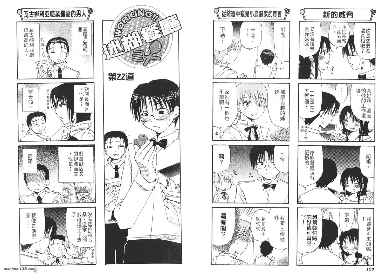 迷糊餐厅韩漫全集-第01卷无删减无遮挡章节图片 