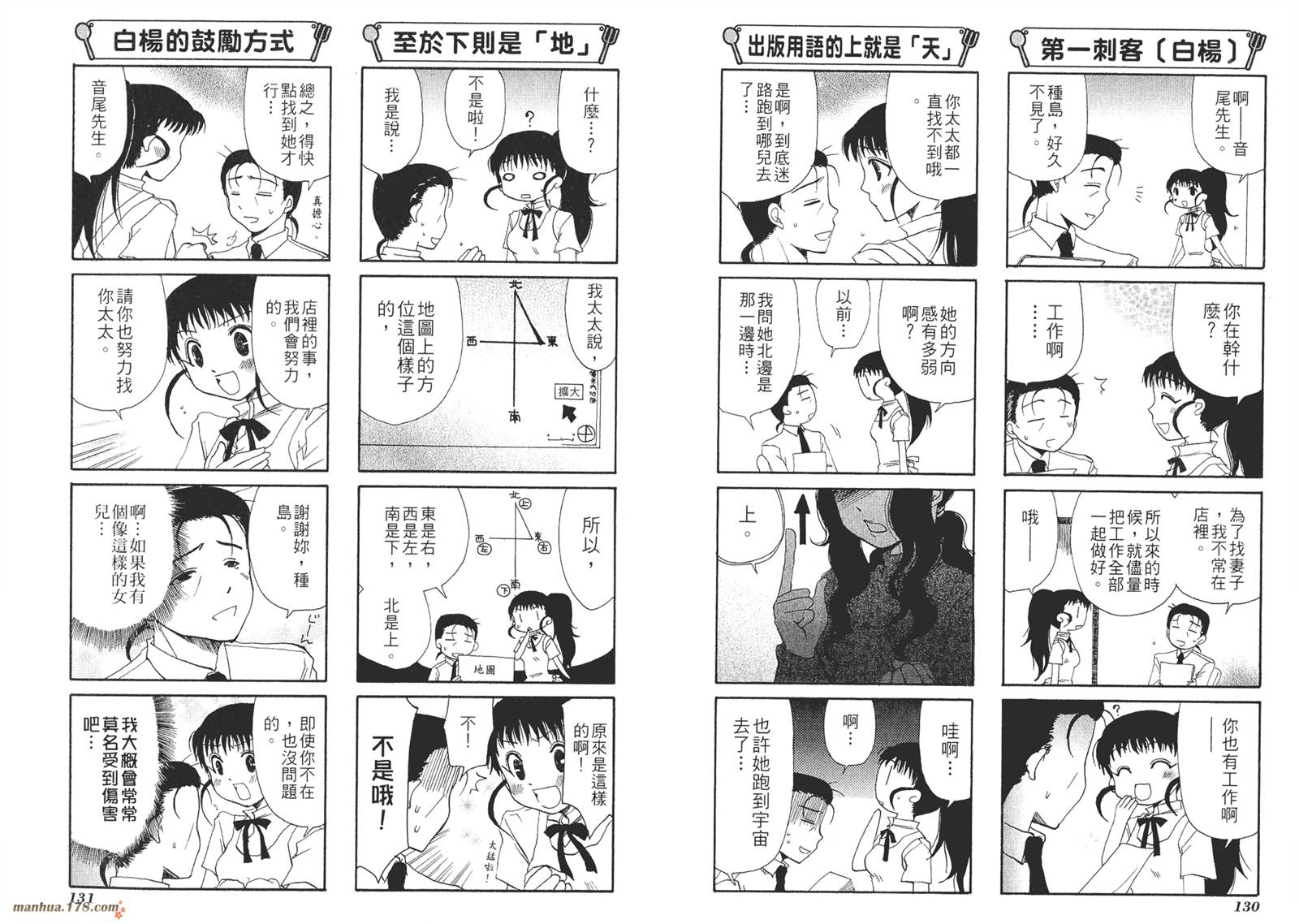 迷糊餐厅韩漫全集-第01卷无删减无遮挡章节图片 