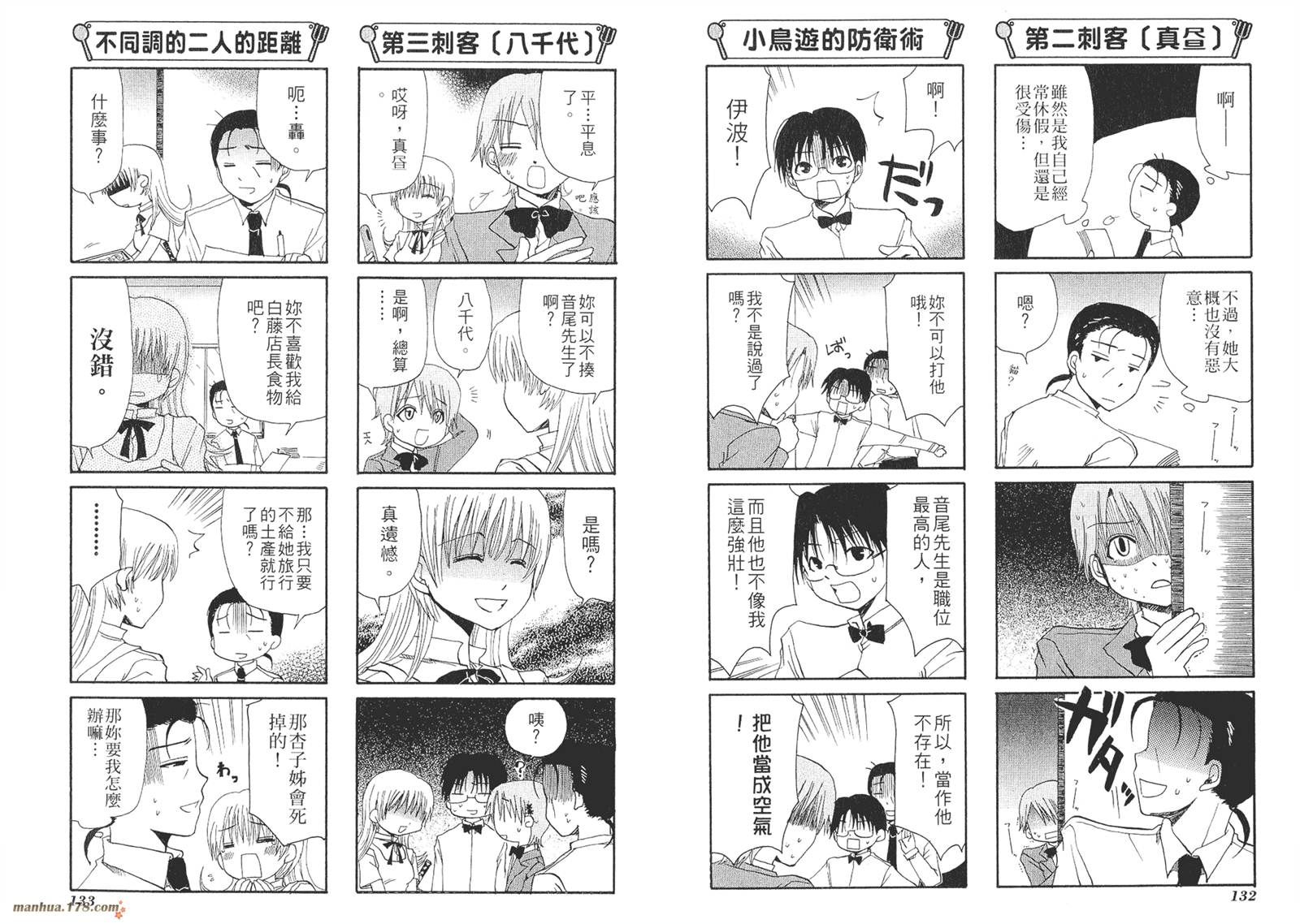迷糊餐厅韩漫全集-第01卷无删减无遮挡章节图片 