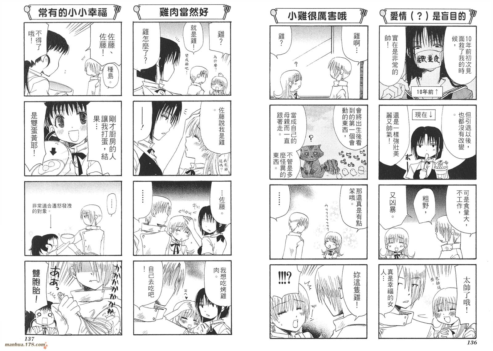 迷糊餐厅韩漫全集-第01卷无删减无遮挡章节图片 