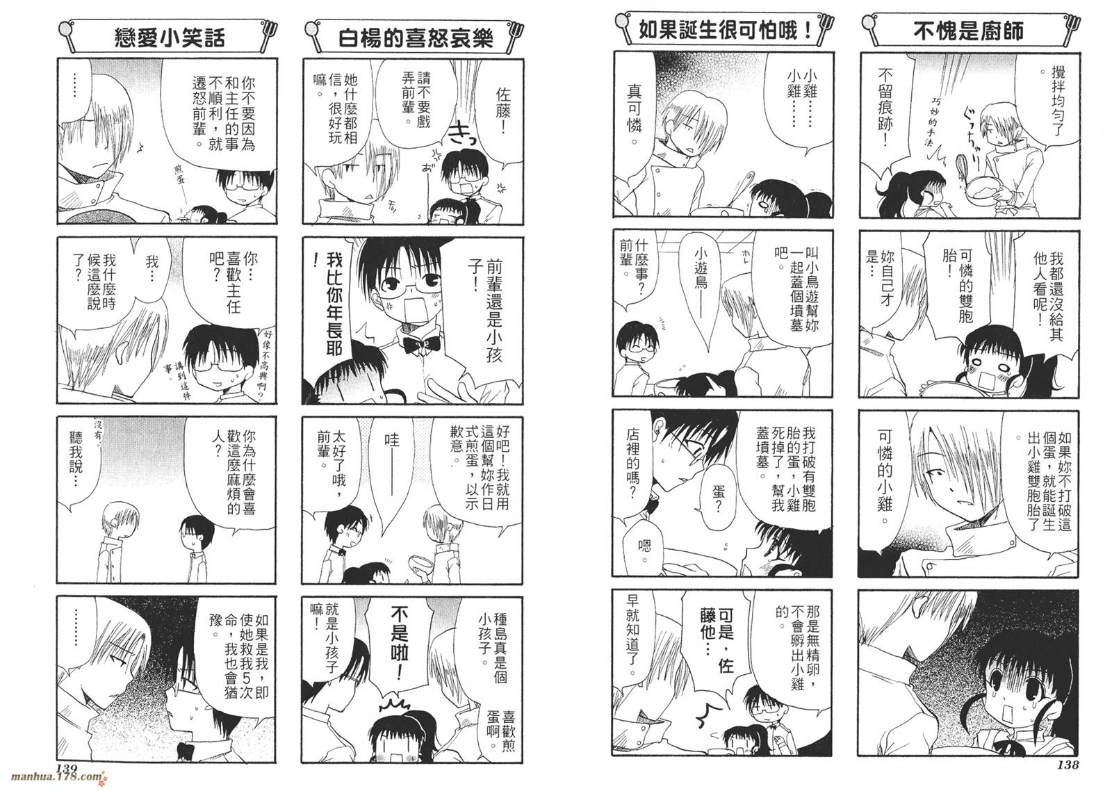 迷糊餐厅韩漫全集-第01卷无删减无遮挡章节图片 
