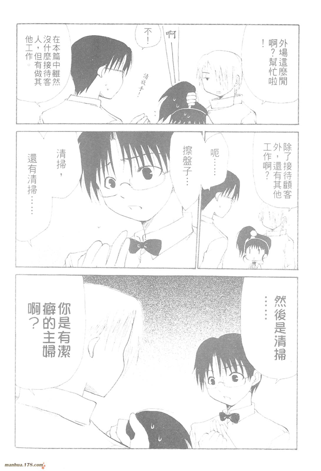 迷糊餐厅韩漫全集-第01卷无删减无遮挡章节图片 
