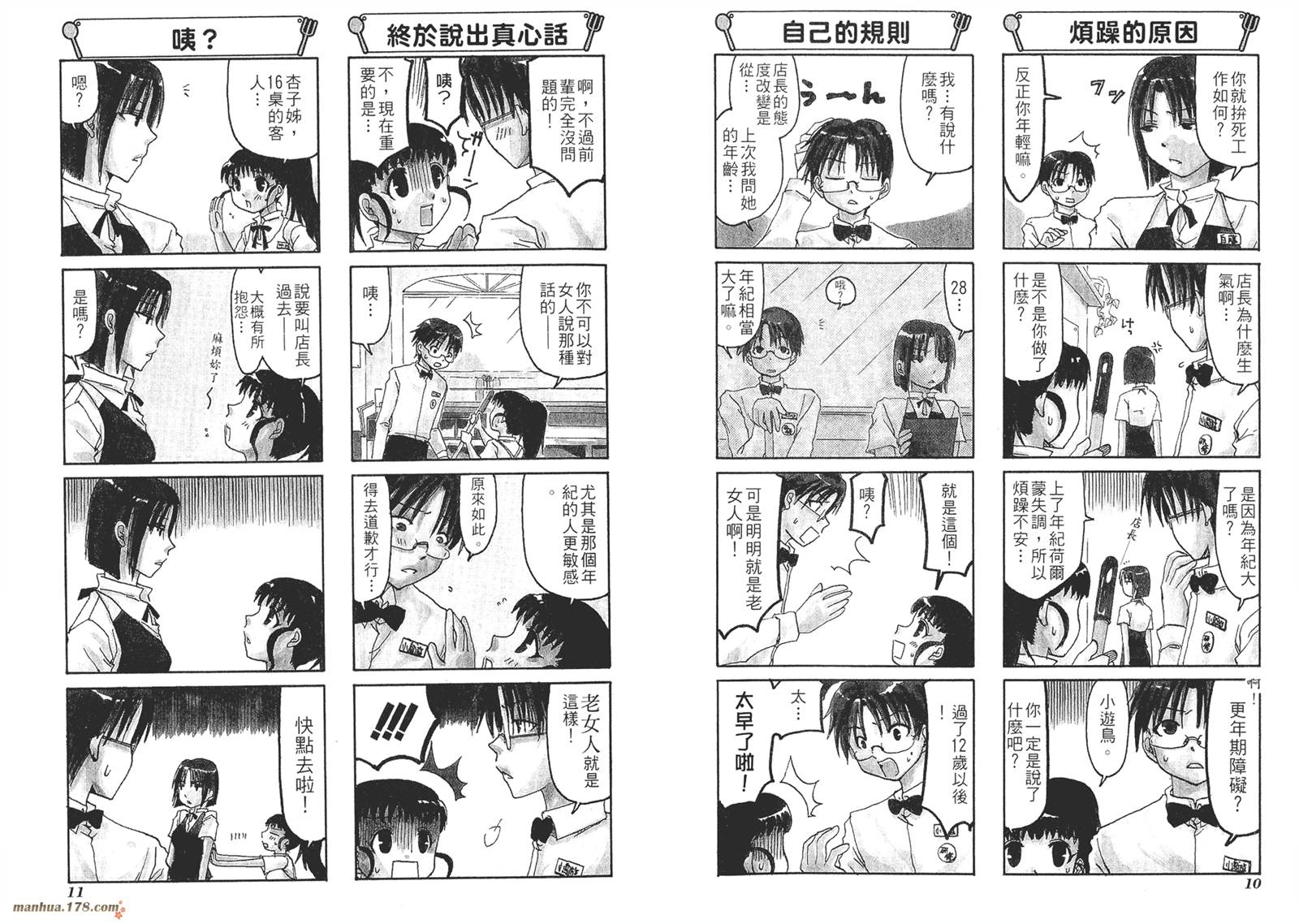 迷糊餐厅韩漫全集-第01卷无删减无遮挡章节图片 