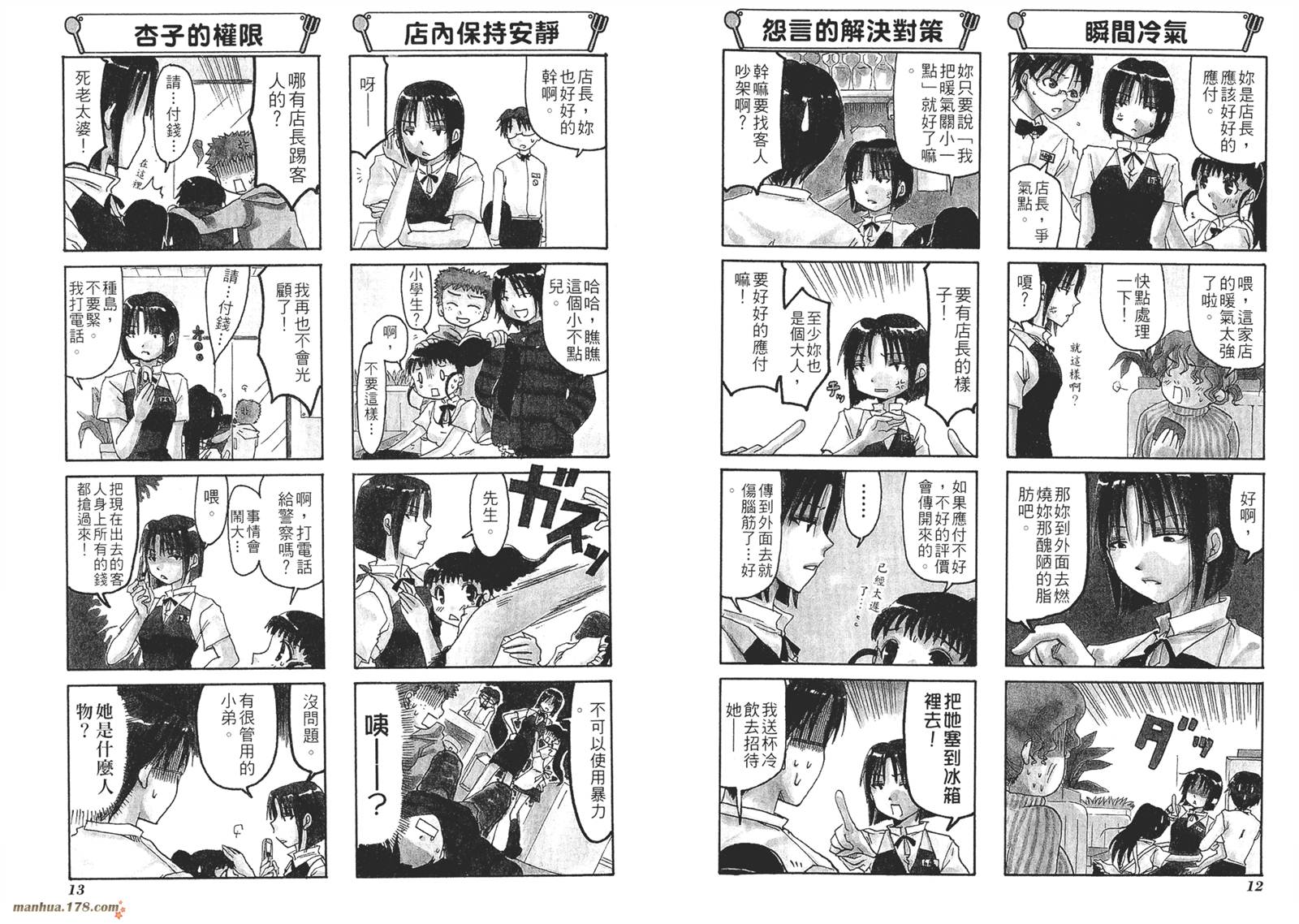 迷糊餐厅韩漫全集-第01卷无删减无遮挡章节图片 