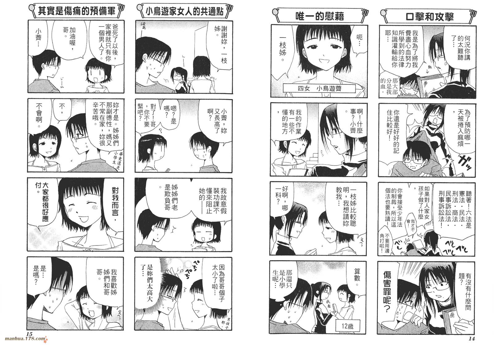 迷糊餐厅韩漫全集-第02卷无删减无遮挡章节图片 