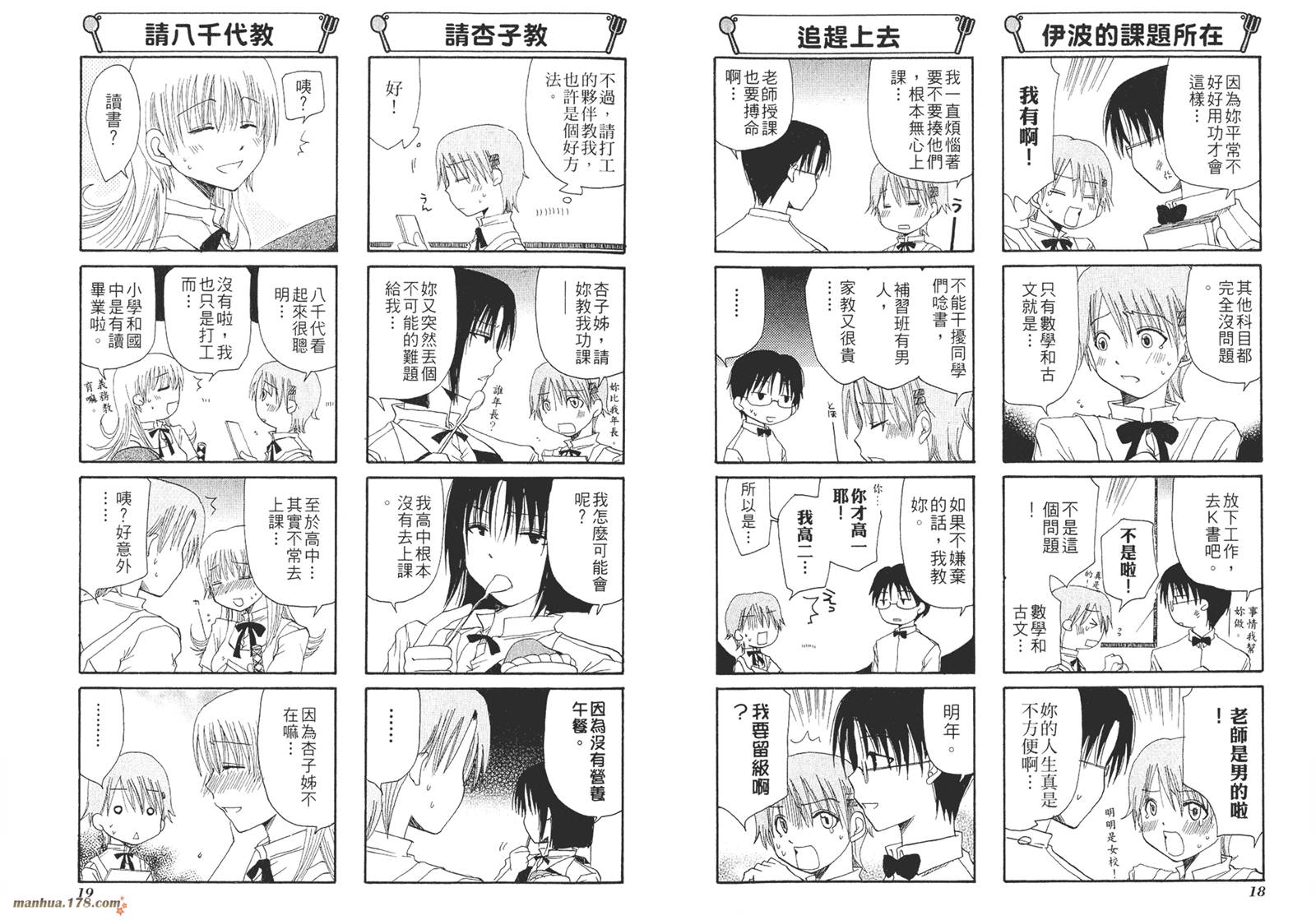 迷糊餐厅韩漫全集-第02卷无删减无遮挡章节图片 