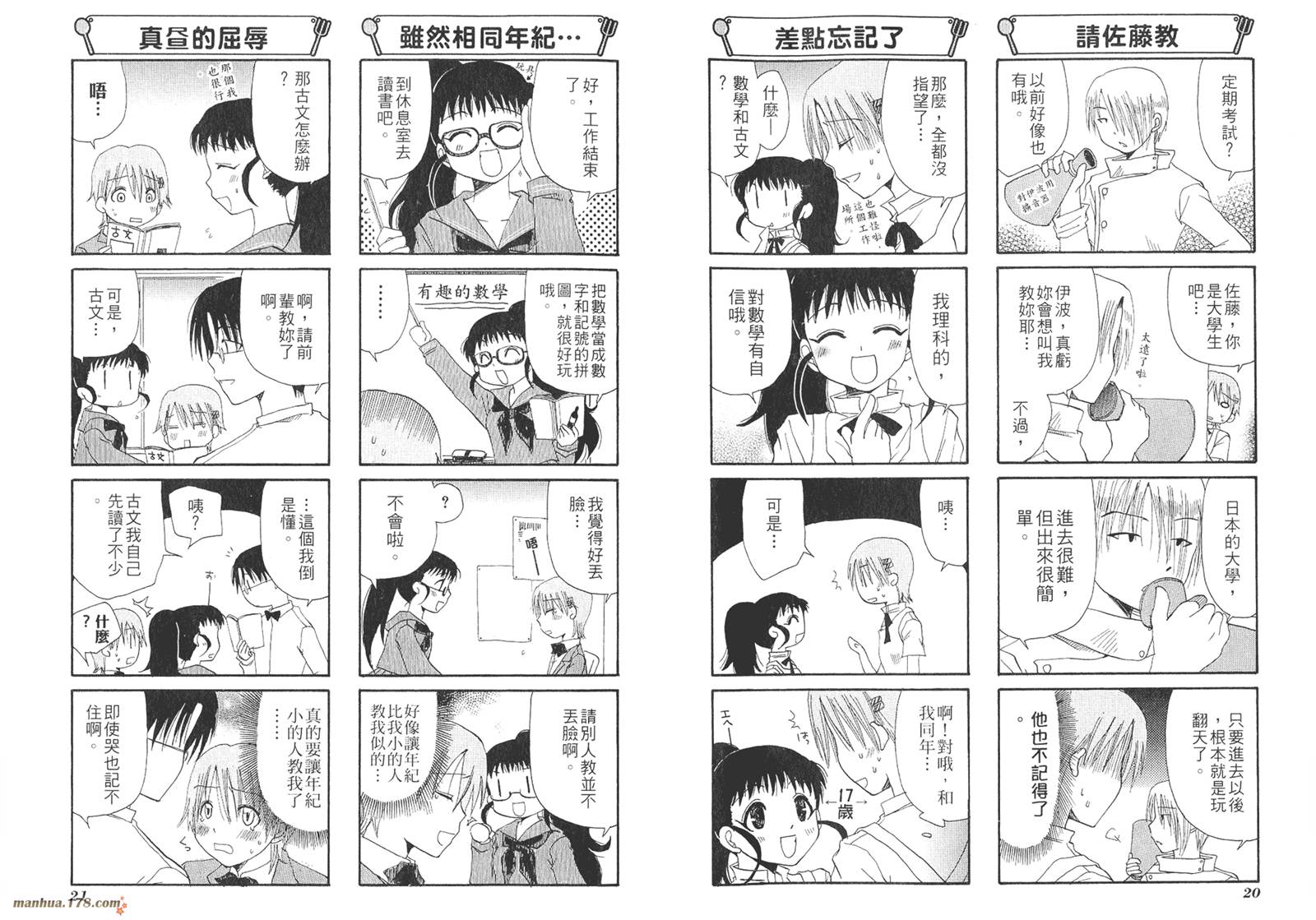 迷糊餐厅韩漫全集-第02卷无删减无遮挡章节图片 