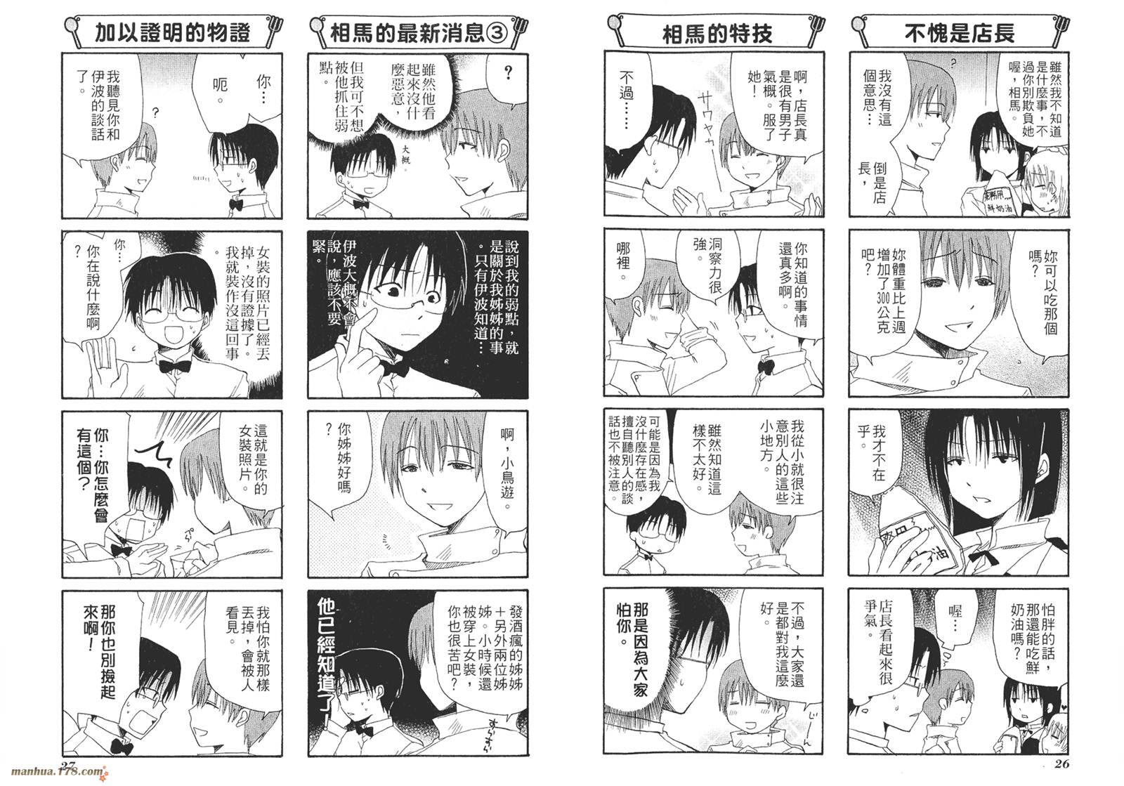 迷糊餐厅韩漫全集-第02卷无删减无遮挡章节图片 