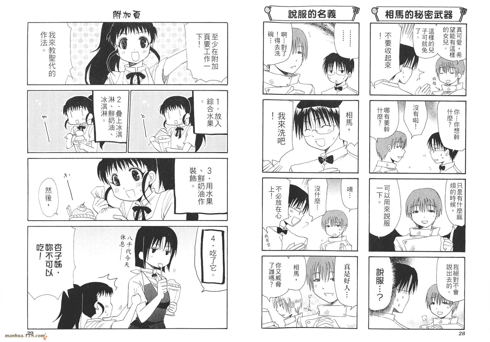 迷糊餐厅韩漫全集-第02卷无删减无遮挡章节图片 