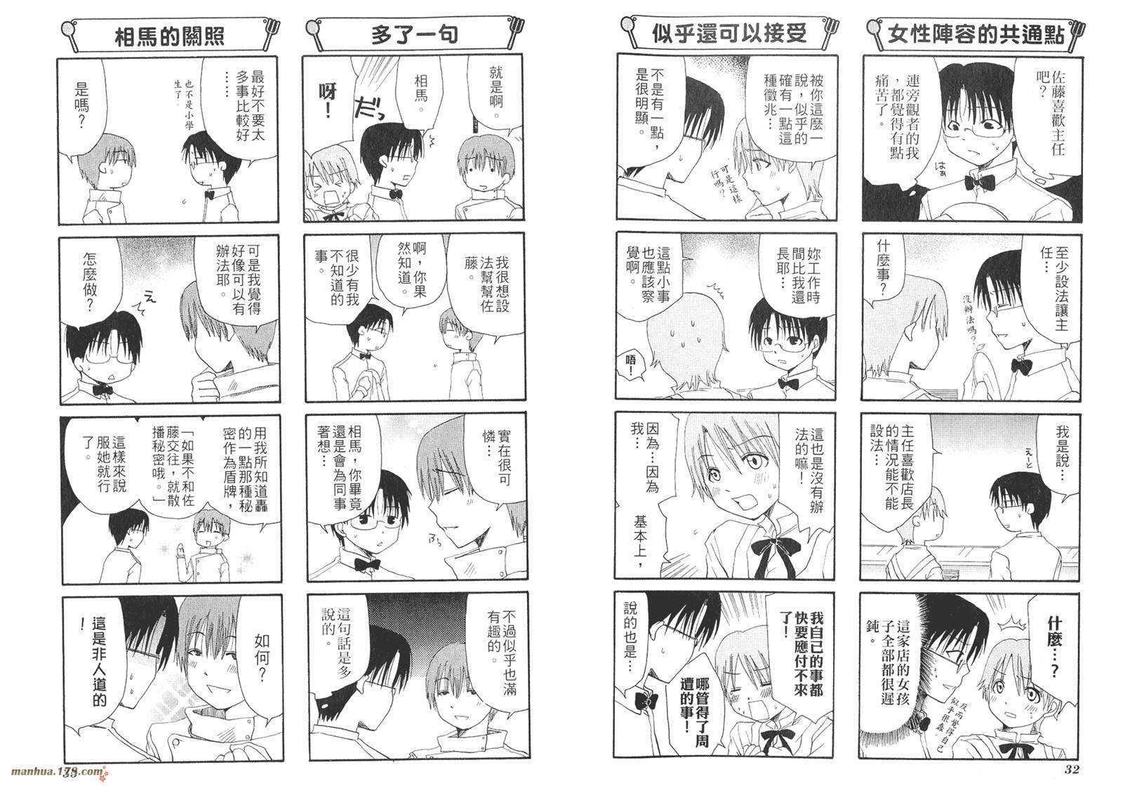 迷糊餐厅韩漫全集-第02卷无删减无遮挡章节图片 