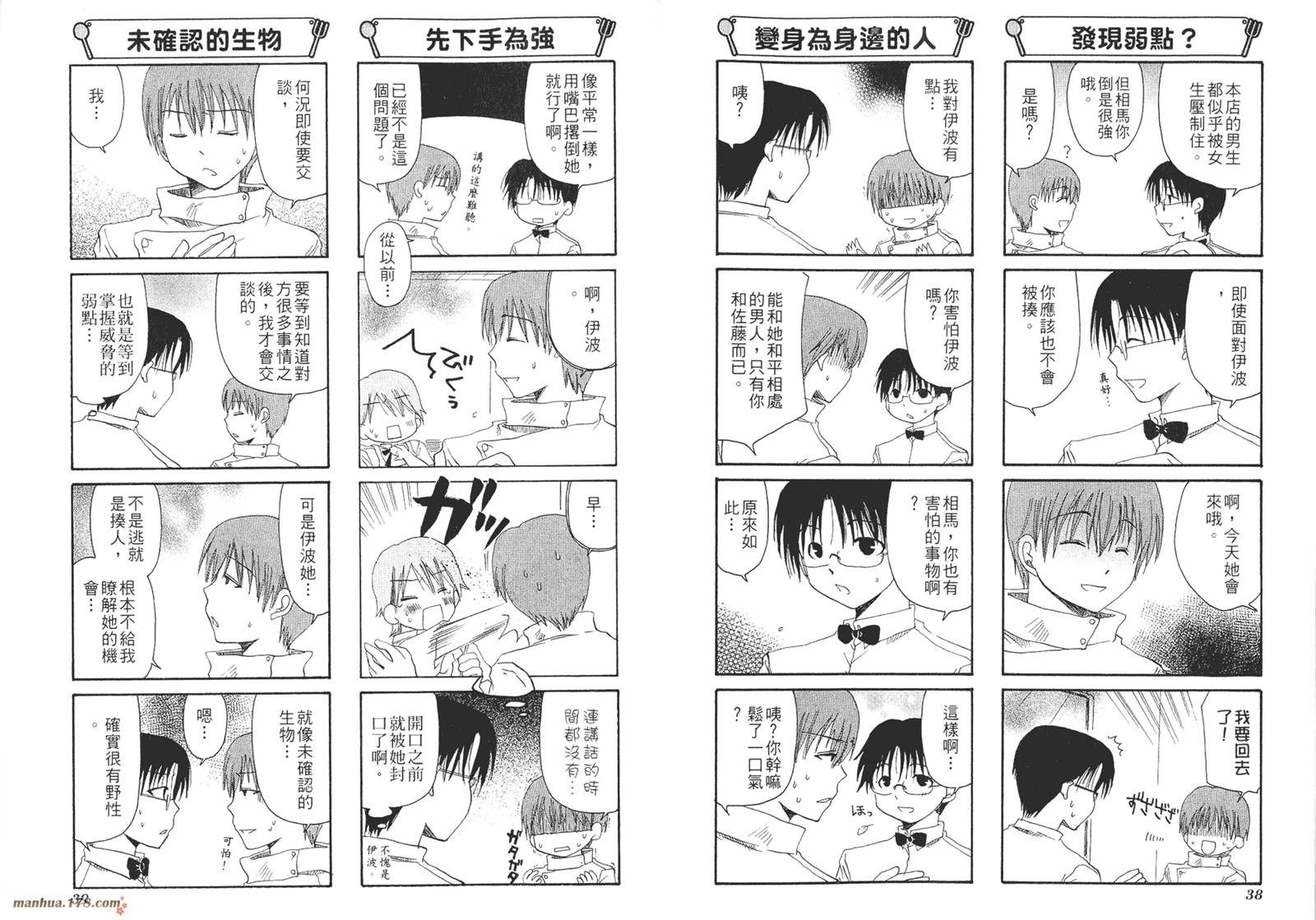 迷糊餐厅韩漫全集-第02卷无删减无遮挡章节图片 