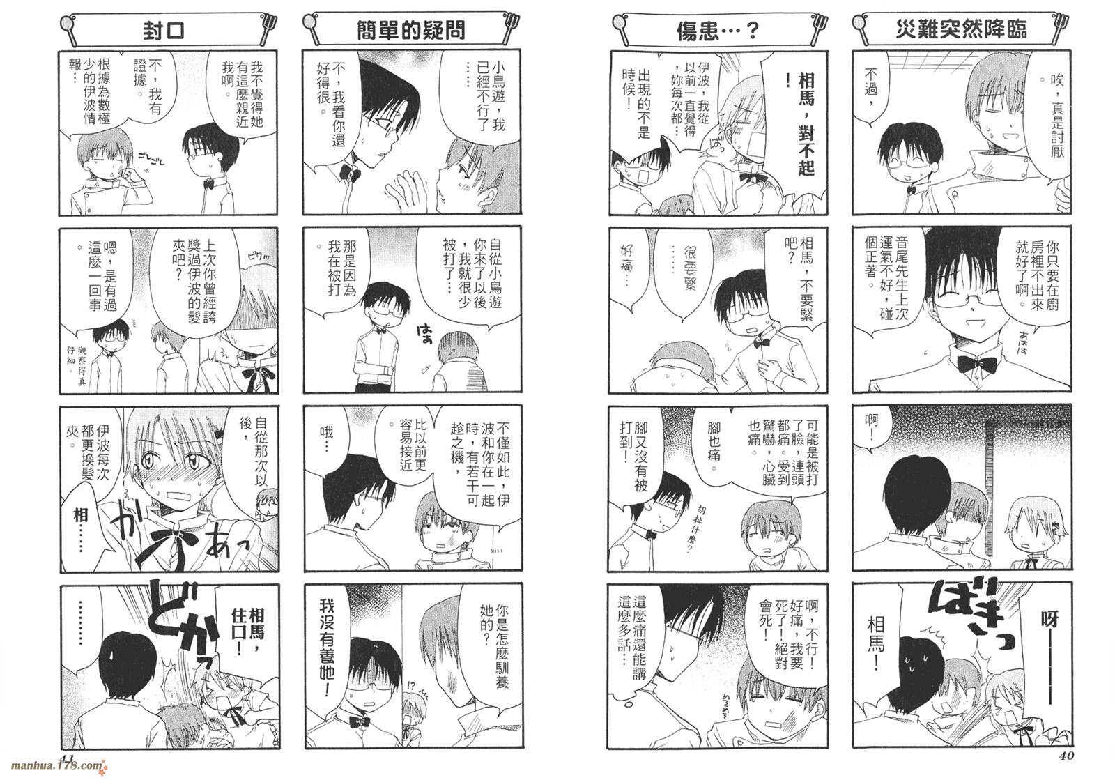 迷糊餐厅韩漫全集-第02卷无删减无遮挡章节图片 