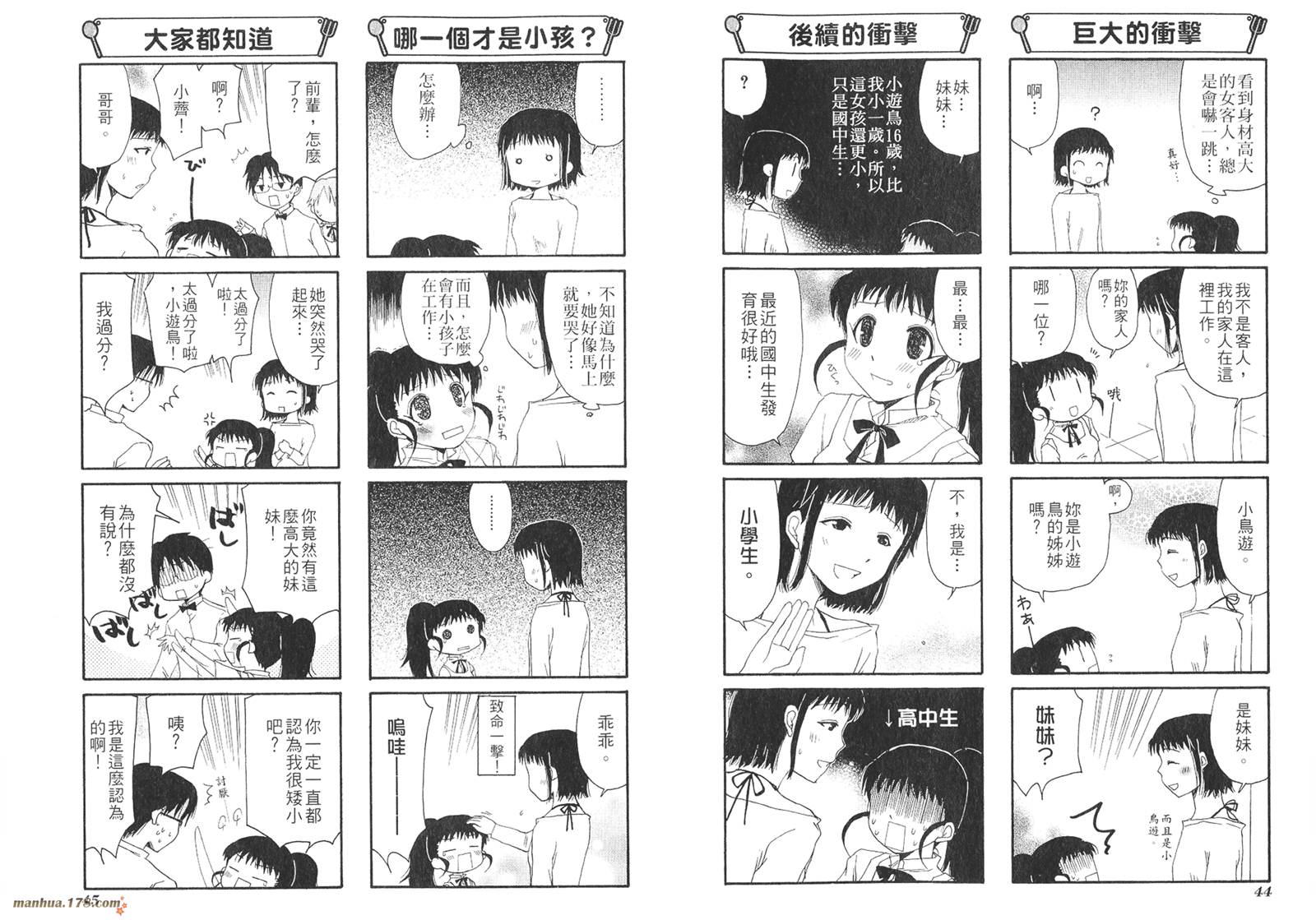 迷糊餐厅韩漫全集-第02卷无删减无遮挡章节图片 