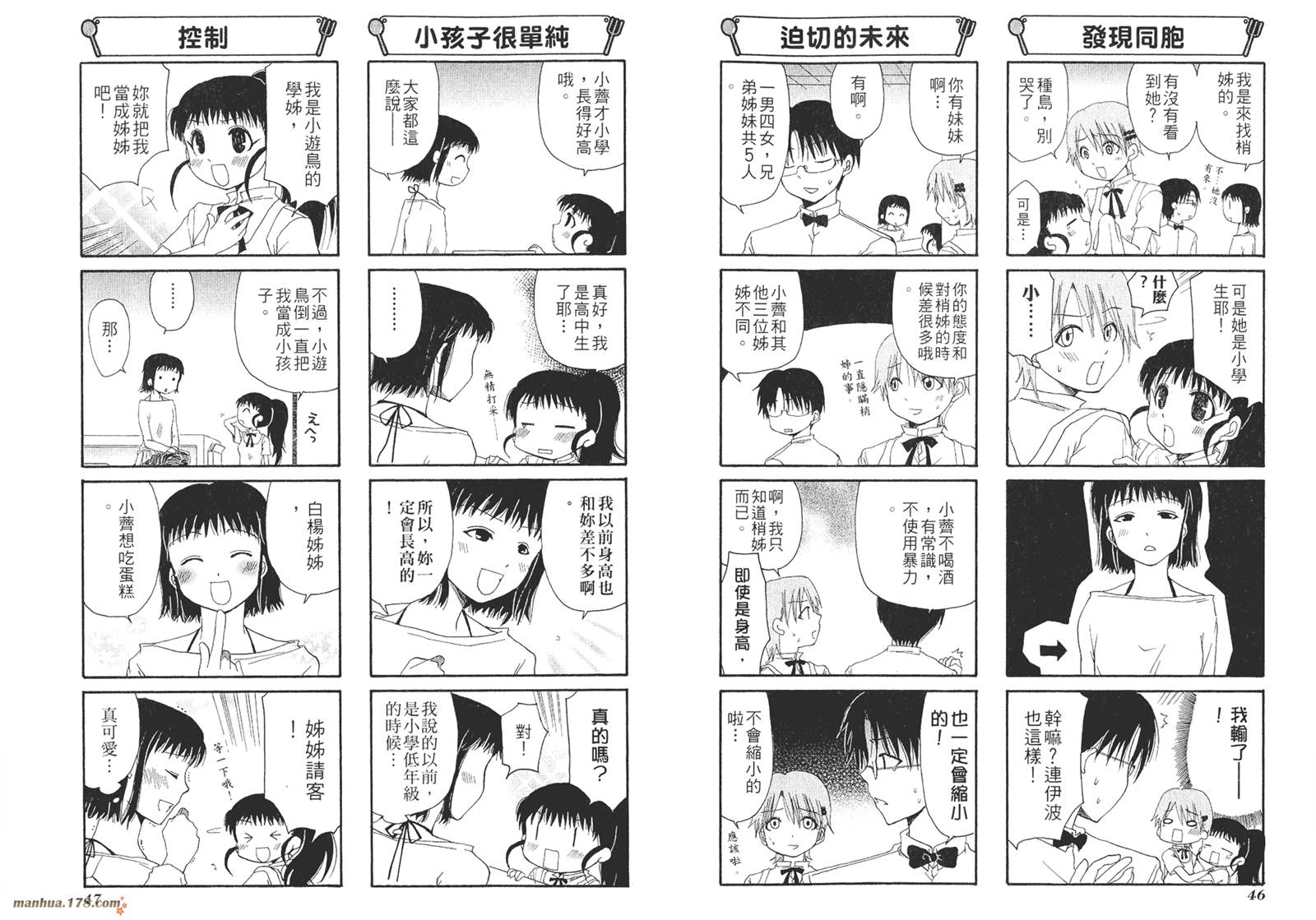 迷糊餐厅韩漫全集-第02卷无删减无遮挡章节图片 