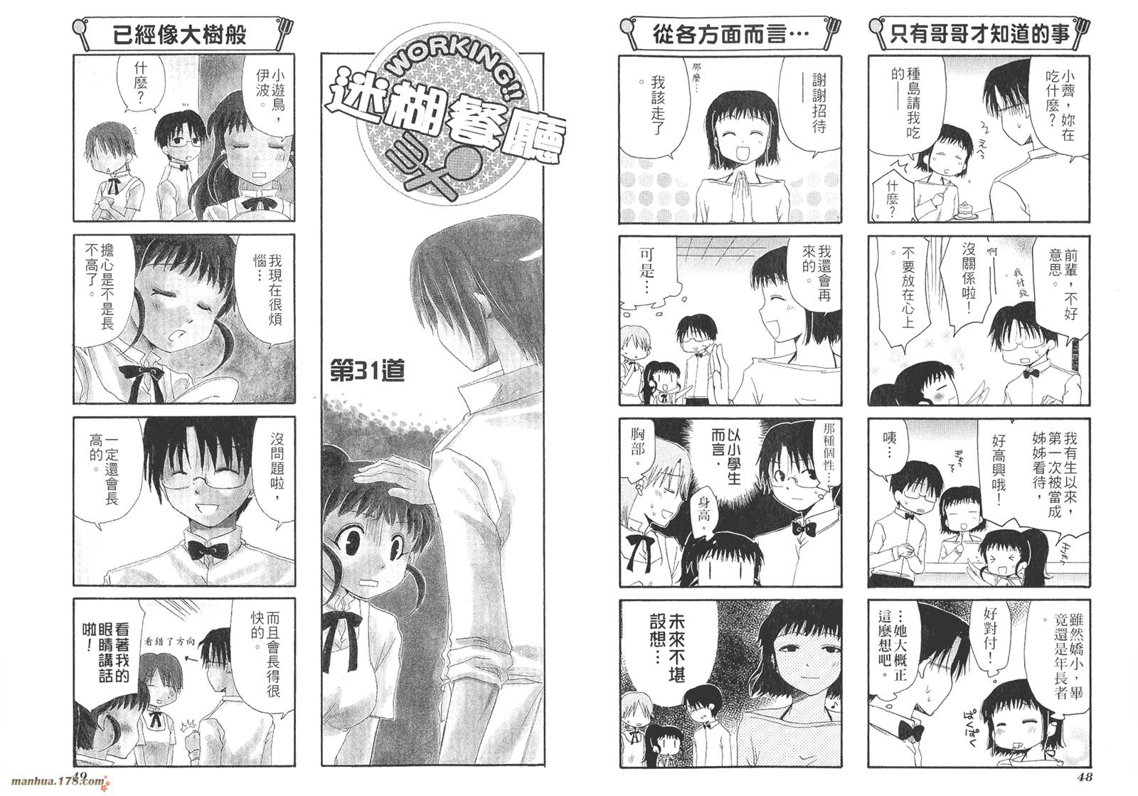 迷糊餐厅韩漫全集-第02卷无删减无遮挡章节图片 