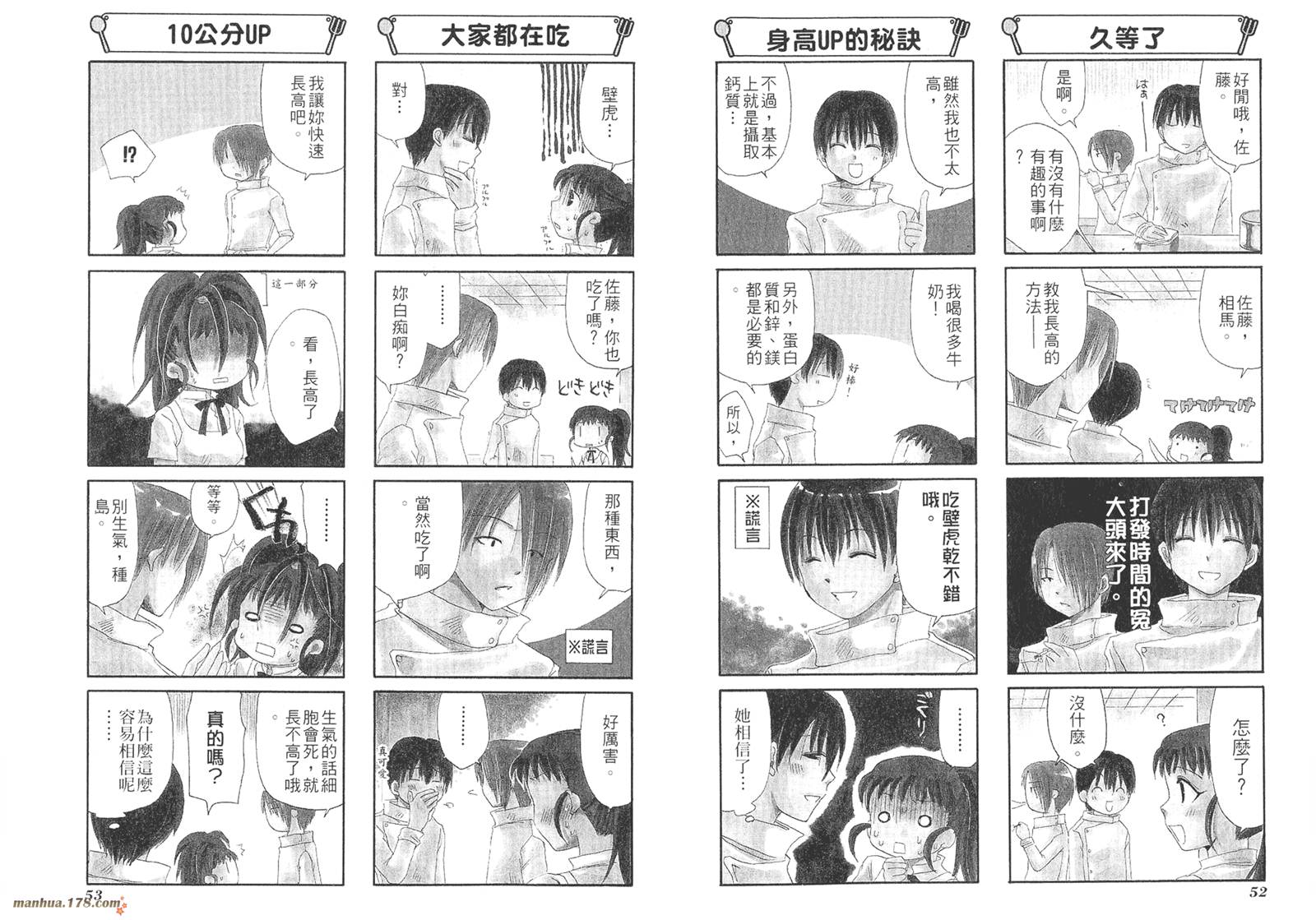 迷糊餐厅韩漫全集-第02卷无删减无遮挡章节图片 