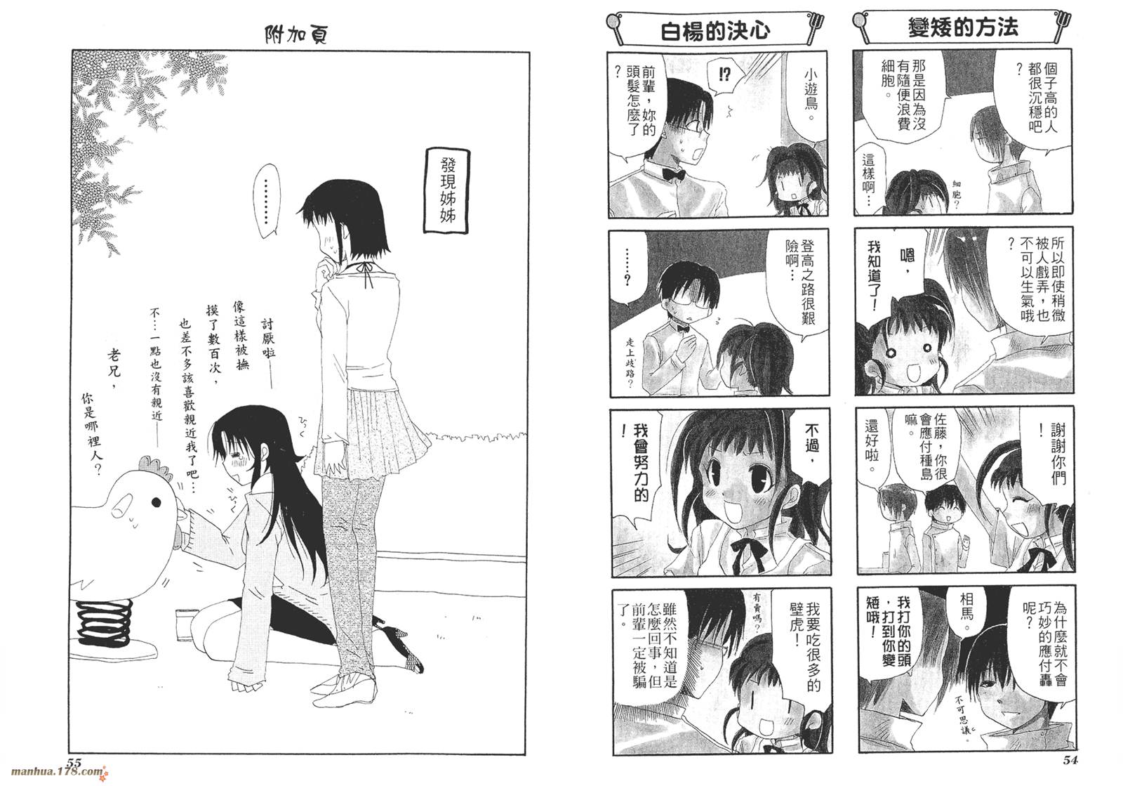 迷糊餐厅韩漫全集-第02卷无删减无遮挡章节图片 