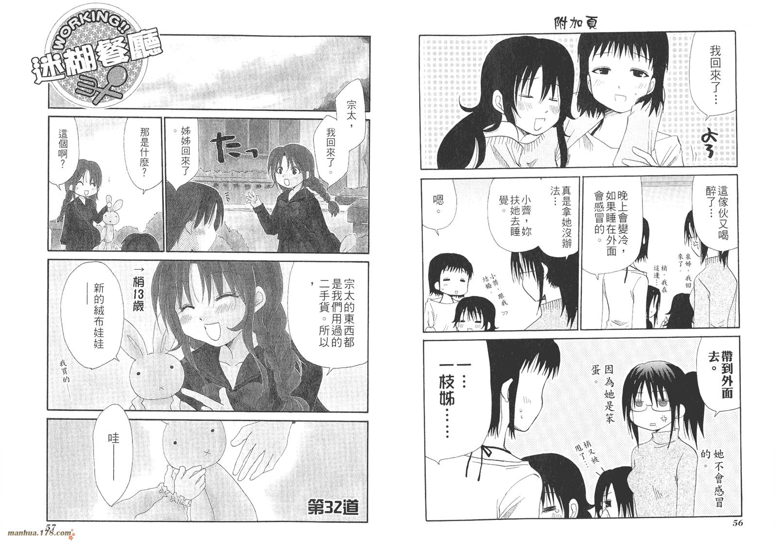 迷糊餐厅韩漫全集-第02卷无删减无遮挡章节图片 