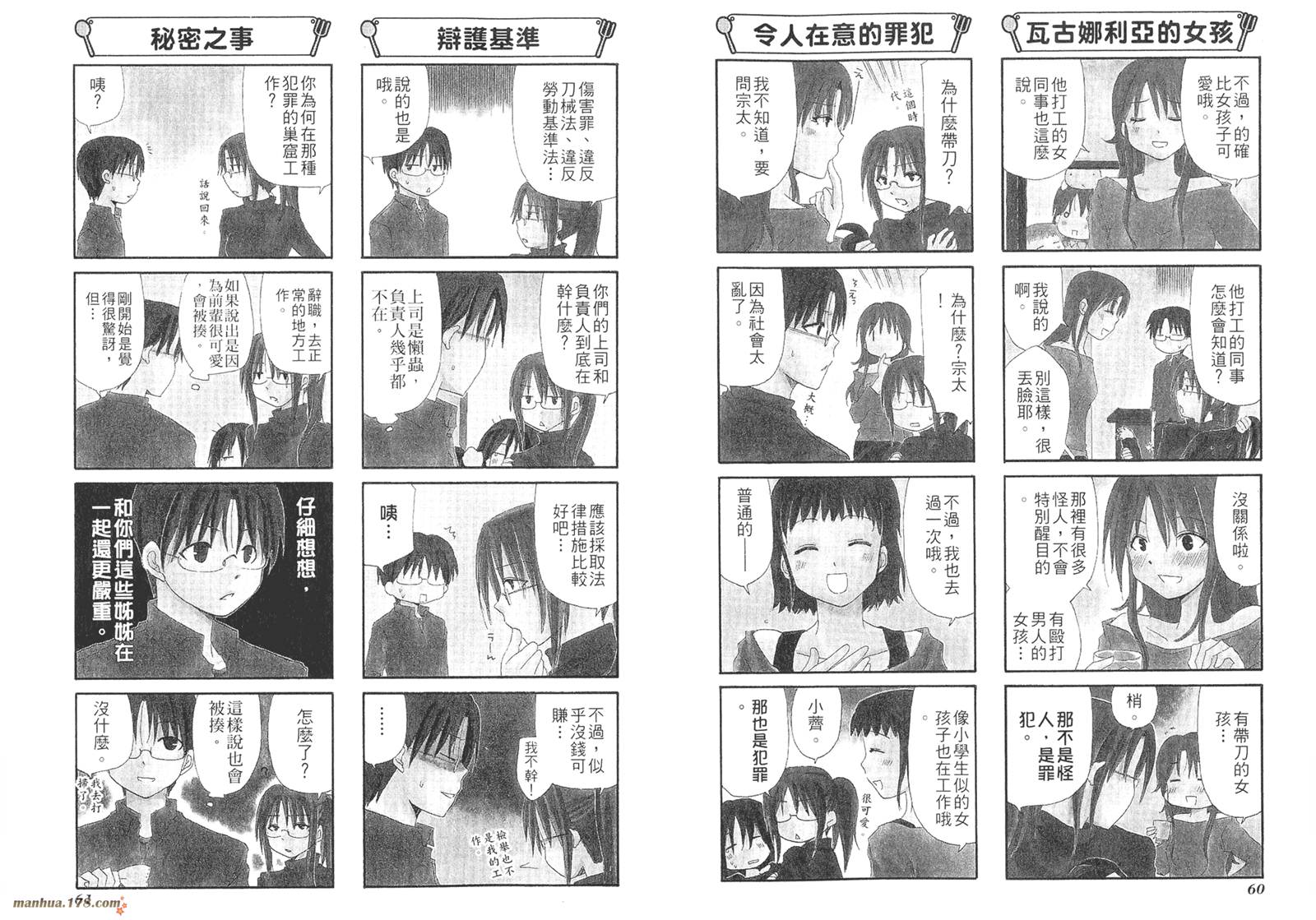 迷糊餐厅韩漫全集-第02卷无删减无遮挡章节图片 