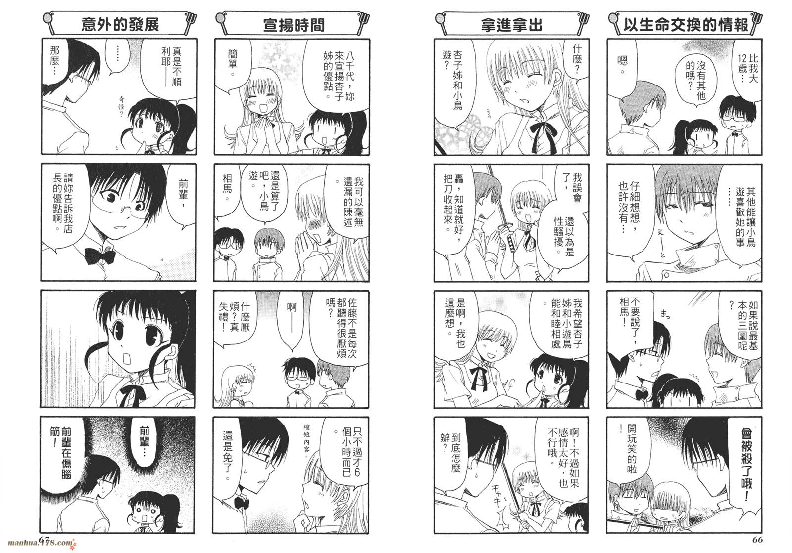 迷糊餐厅韩漫全集-第02卷无删减无遮挡章节图片 