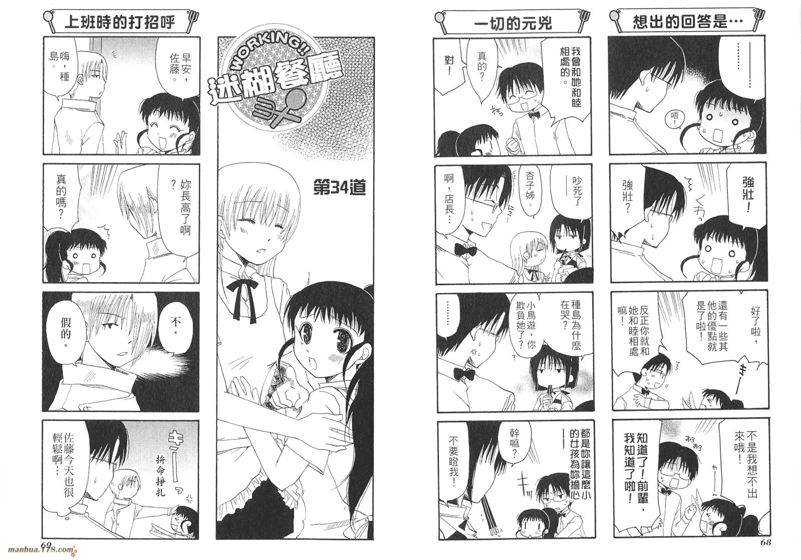 迷糊餐厅韩漫全集-第02卷无删减无遮挡章节图片 
