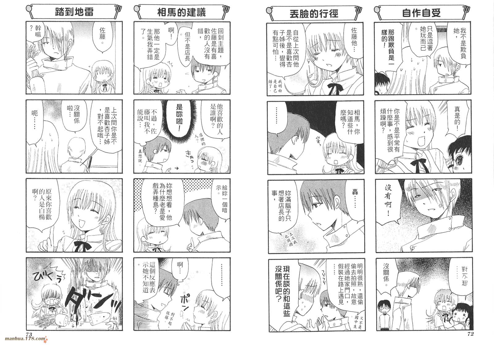 迷糊餐厅韩漫全集-第02卷无删减无遮挡章节图片 