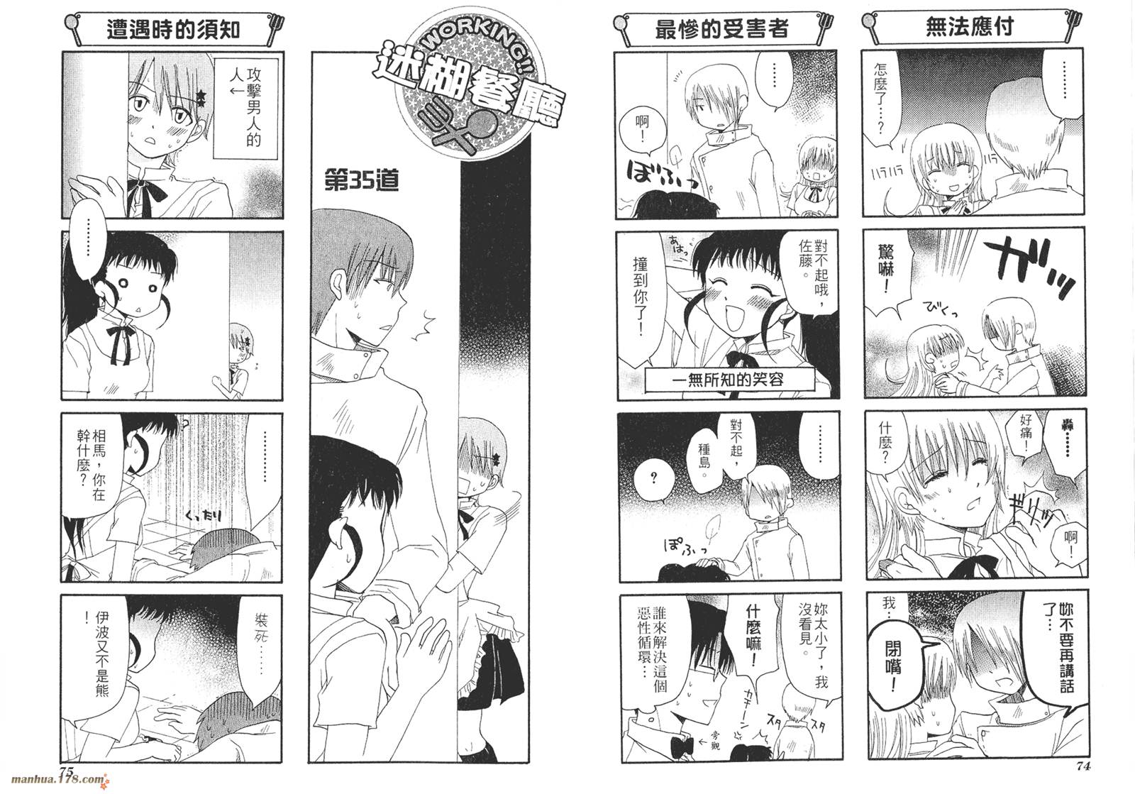 迷糊餐厅韩漫全集-第02卷无删减无遮挡章节图片 