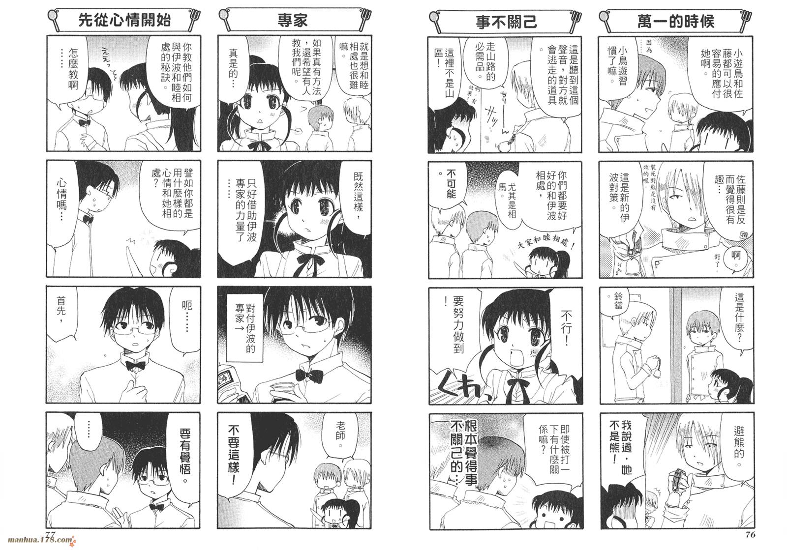 迷糊餐厅韩漫全集-第02卷无删减无遮挡章节图片 