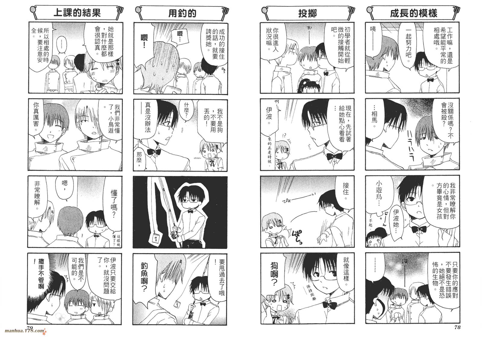 迷糊餐厅韩漫全集-第02卷无删减无遮挡章节图片 