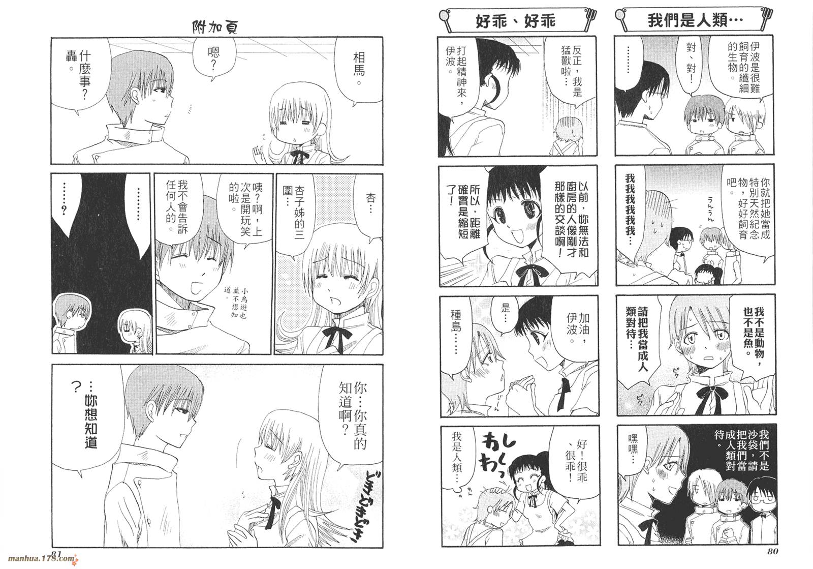 迷糊餐厅韩漫全集-第02卷无删减无遮挡章节图片 