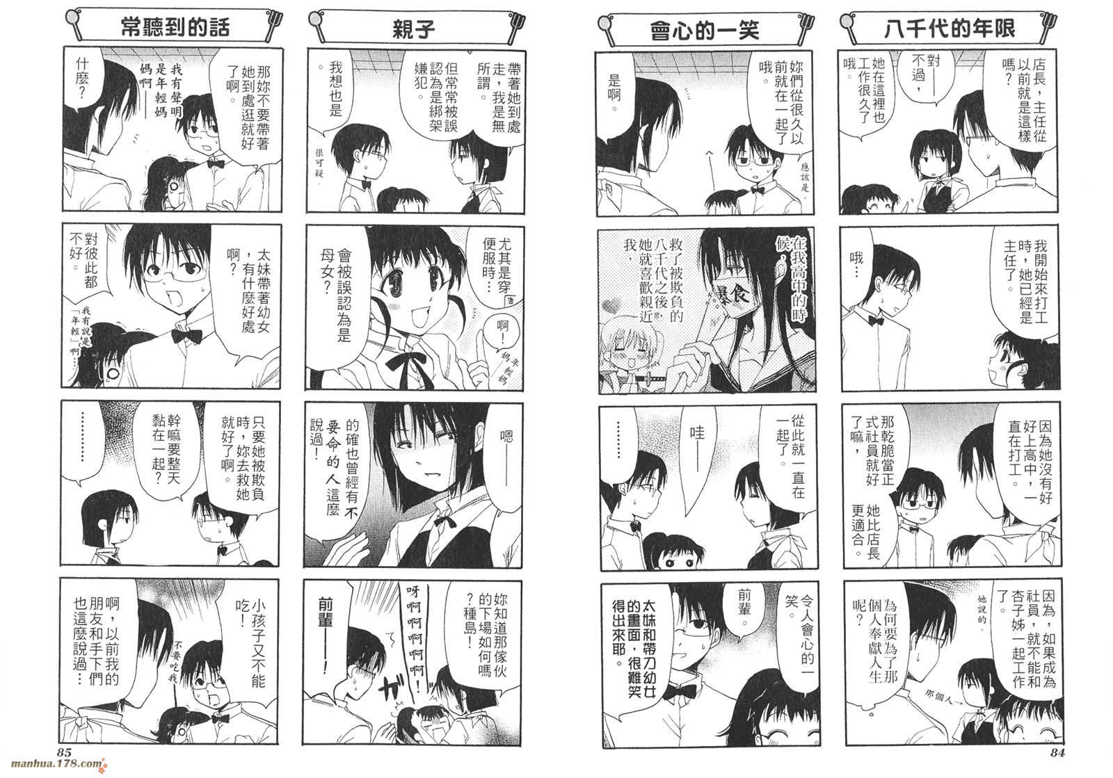 迷糊餐厅韩漫全集-第02卷无删减无遮挡章节图片 