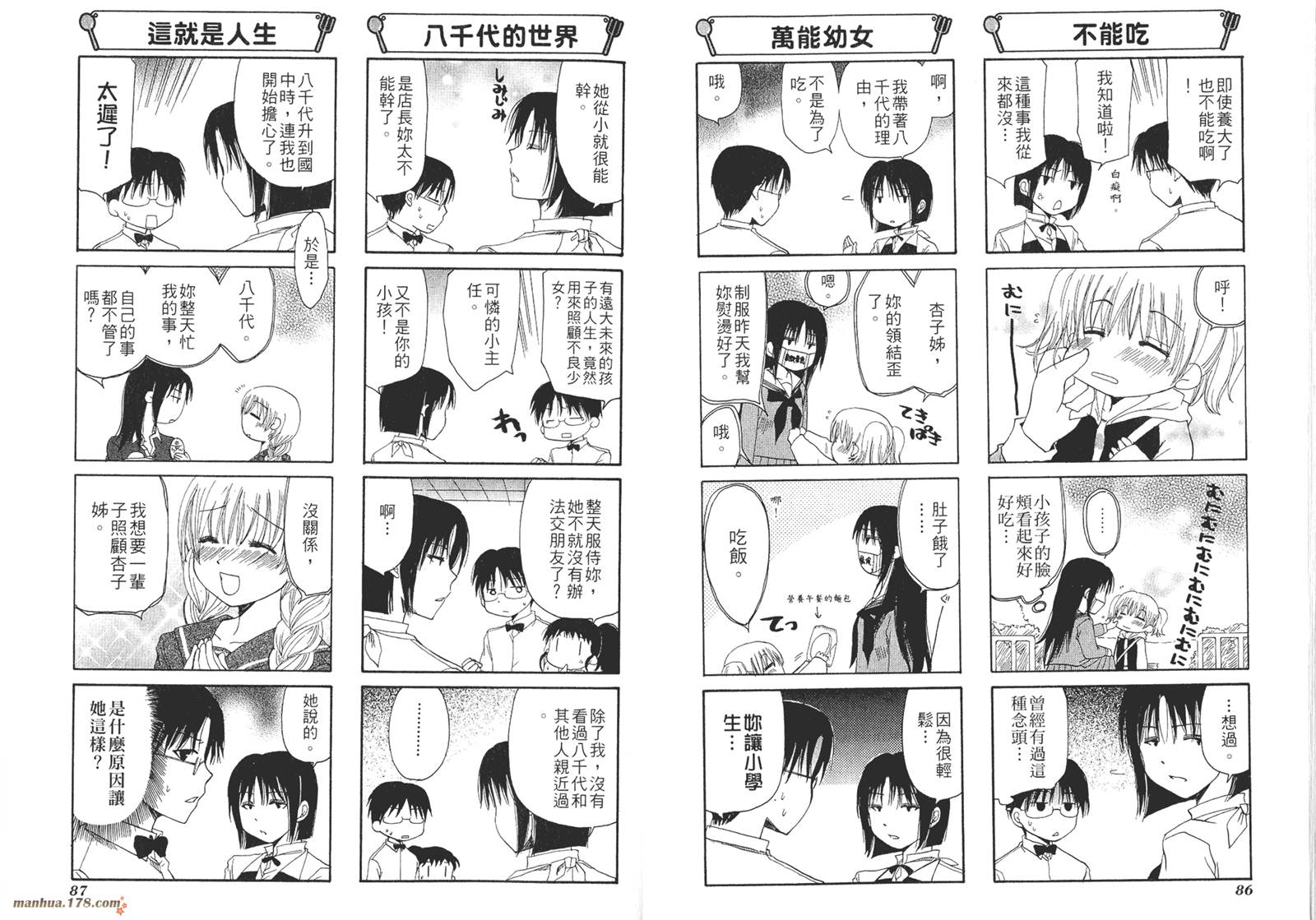 迷糊餐厅韩漫全集-第02卷无删减无遮挡章节图片 
