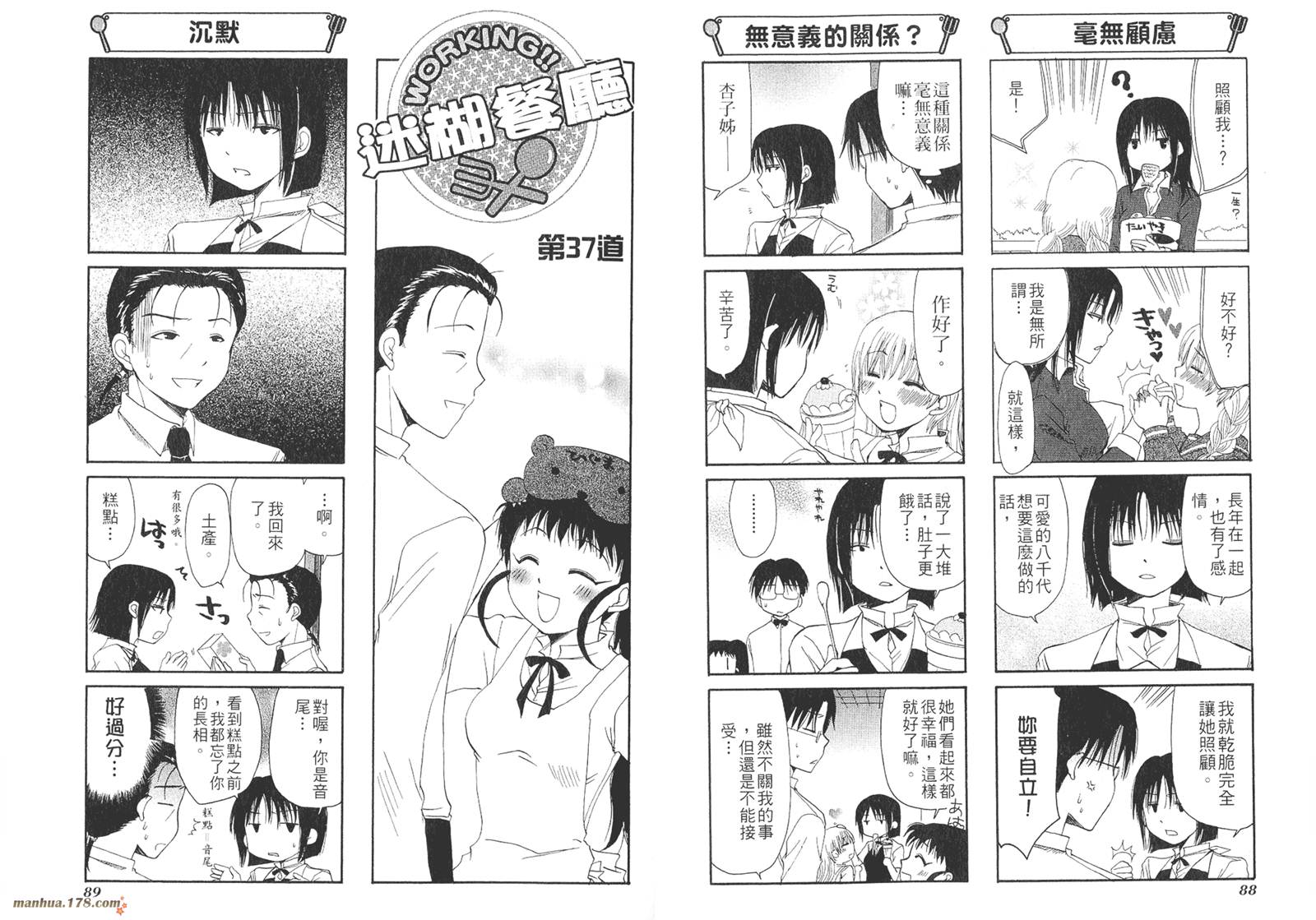 迷糊餐厅韩漫全集-第02卷无删减无遮挡章节图片 