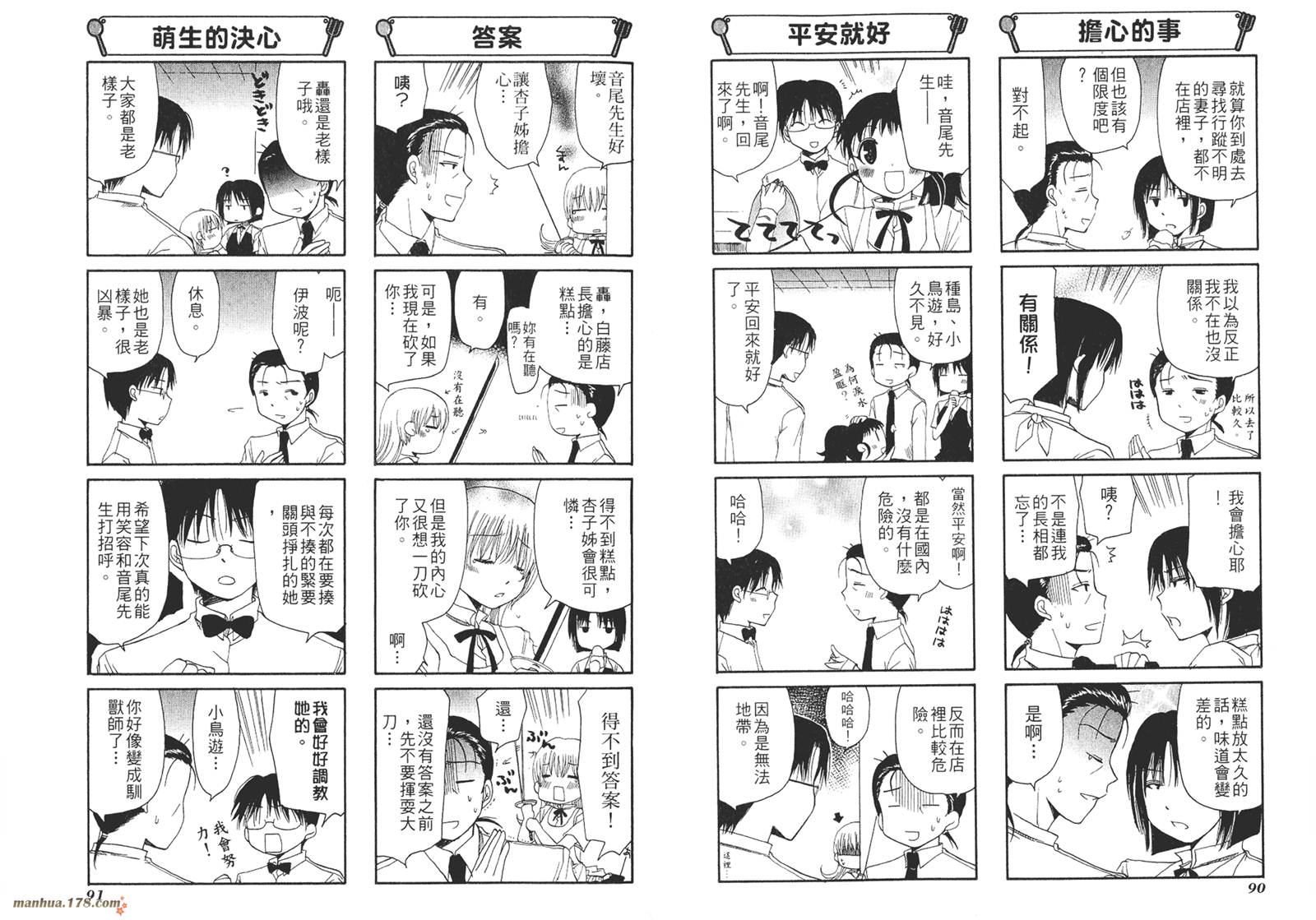 迷糊餐厅韩漫全集-第02卷无删减无遮挡章节图片 