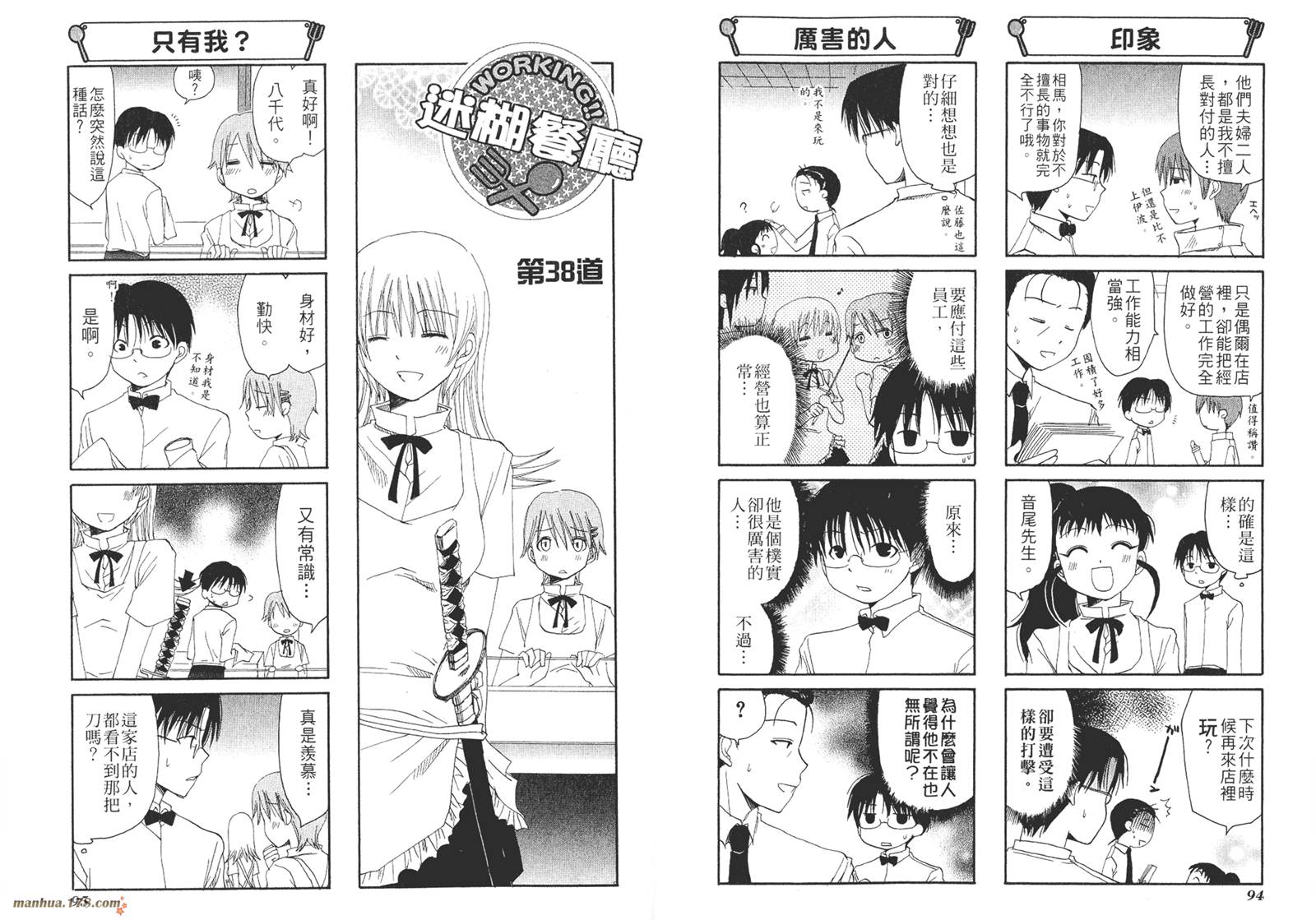 迷糊餐厅韩漫全集-第02卷无删减无遮挡章节图片 