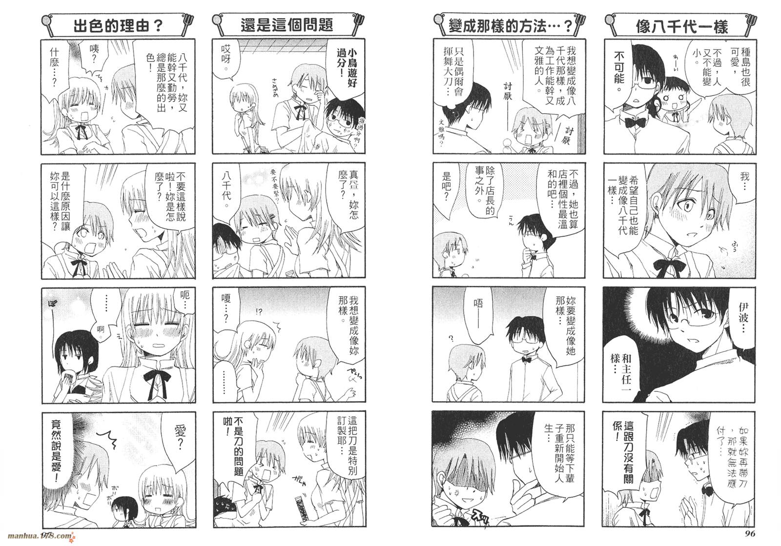 迷糊餐厅韩漫全集-第02卷无删减无遮挡章节图片 