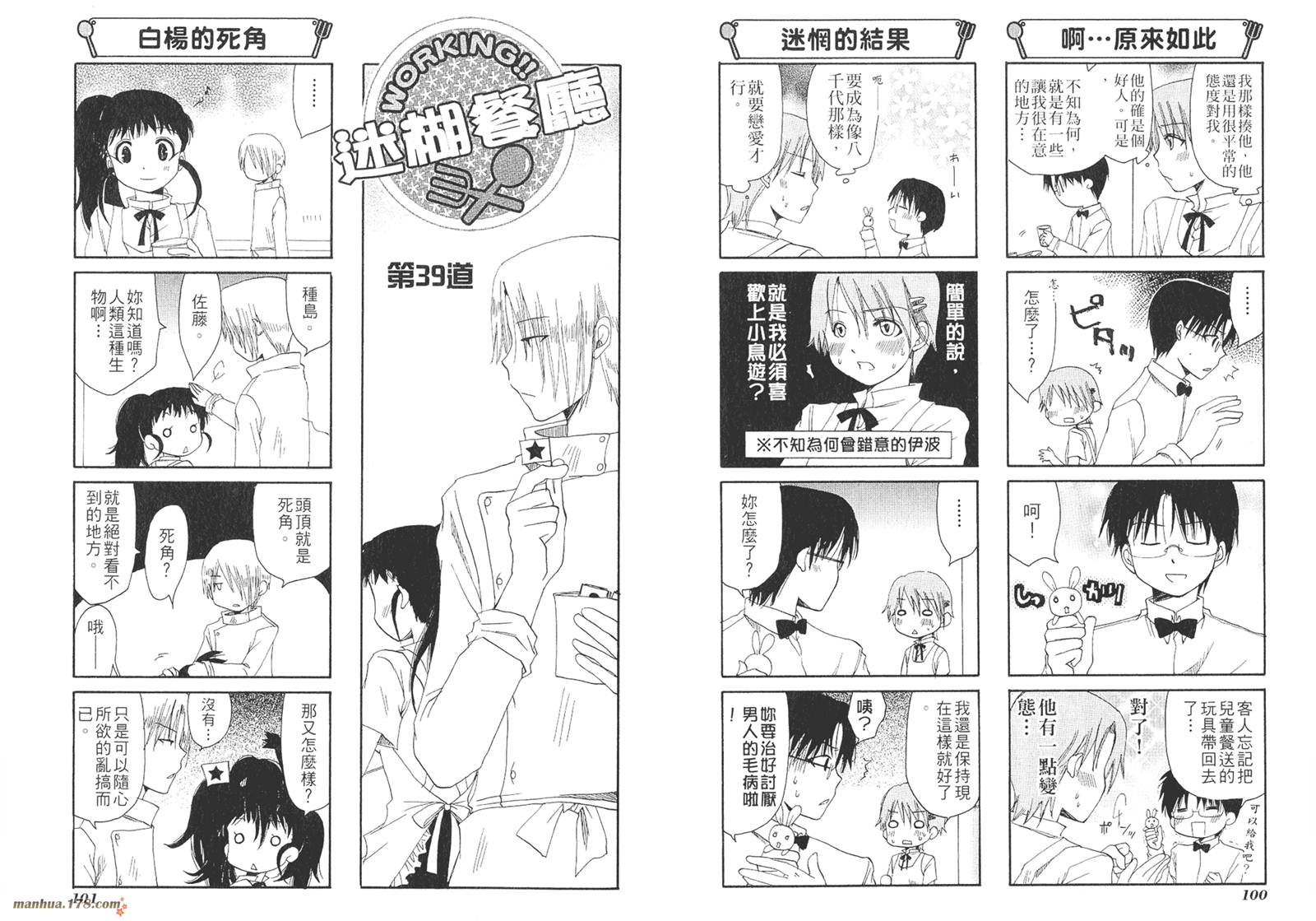 迷糊餐厅韩漫全集-第02卷无删减无遮挡章节图片 