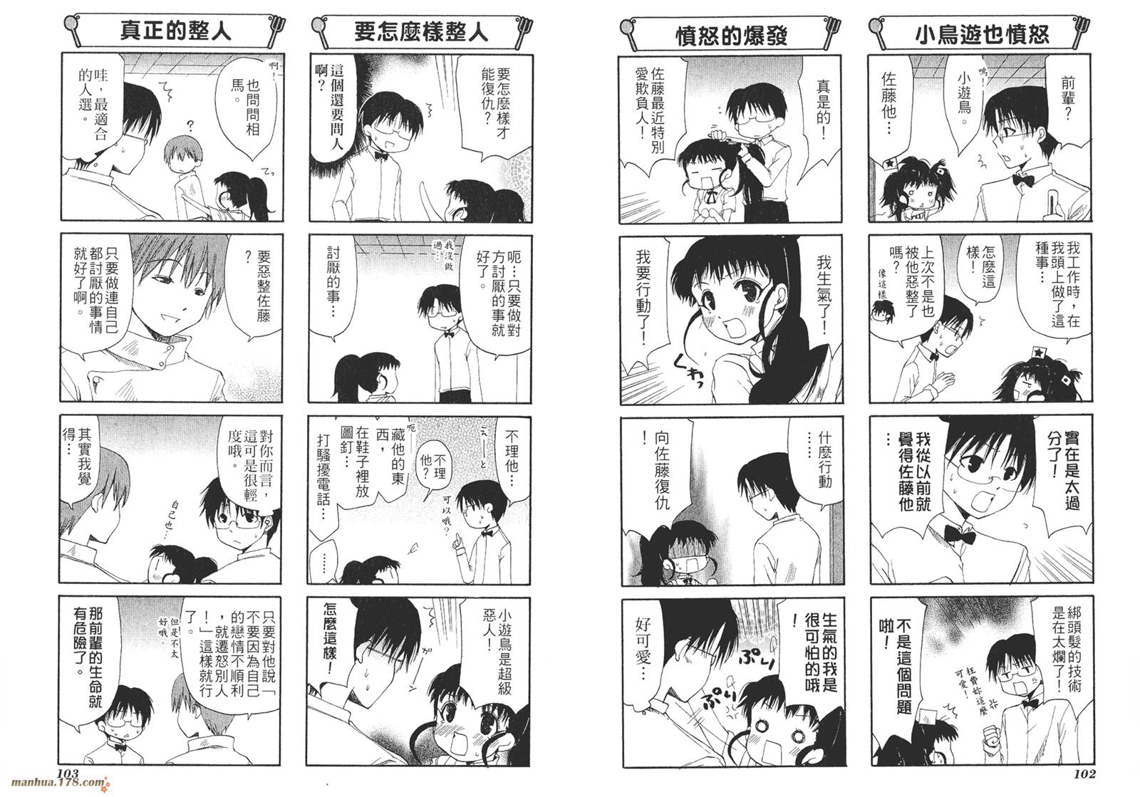 迷糊餐厅韩漫全集-第02卷无删减无遮挡章节图片 