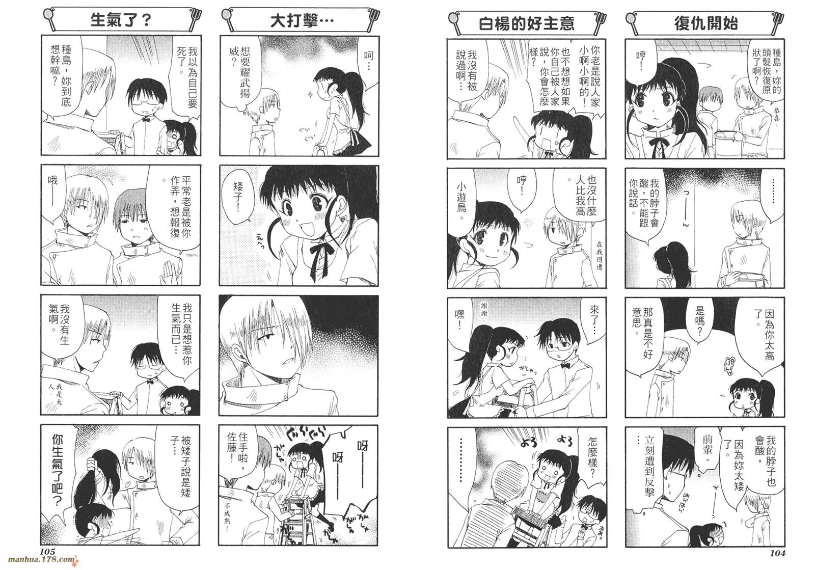 迷糊餐厅韩漫全集-第02卷无删减无遮挡章节图片 