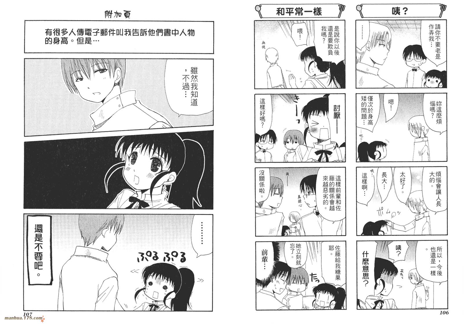 迷糊餐厅韩漫全集-第02卷无删减无遮挡章节图片 